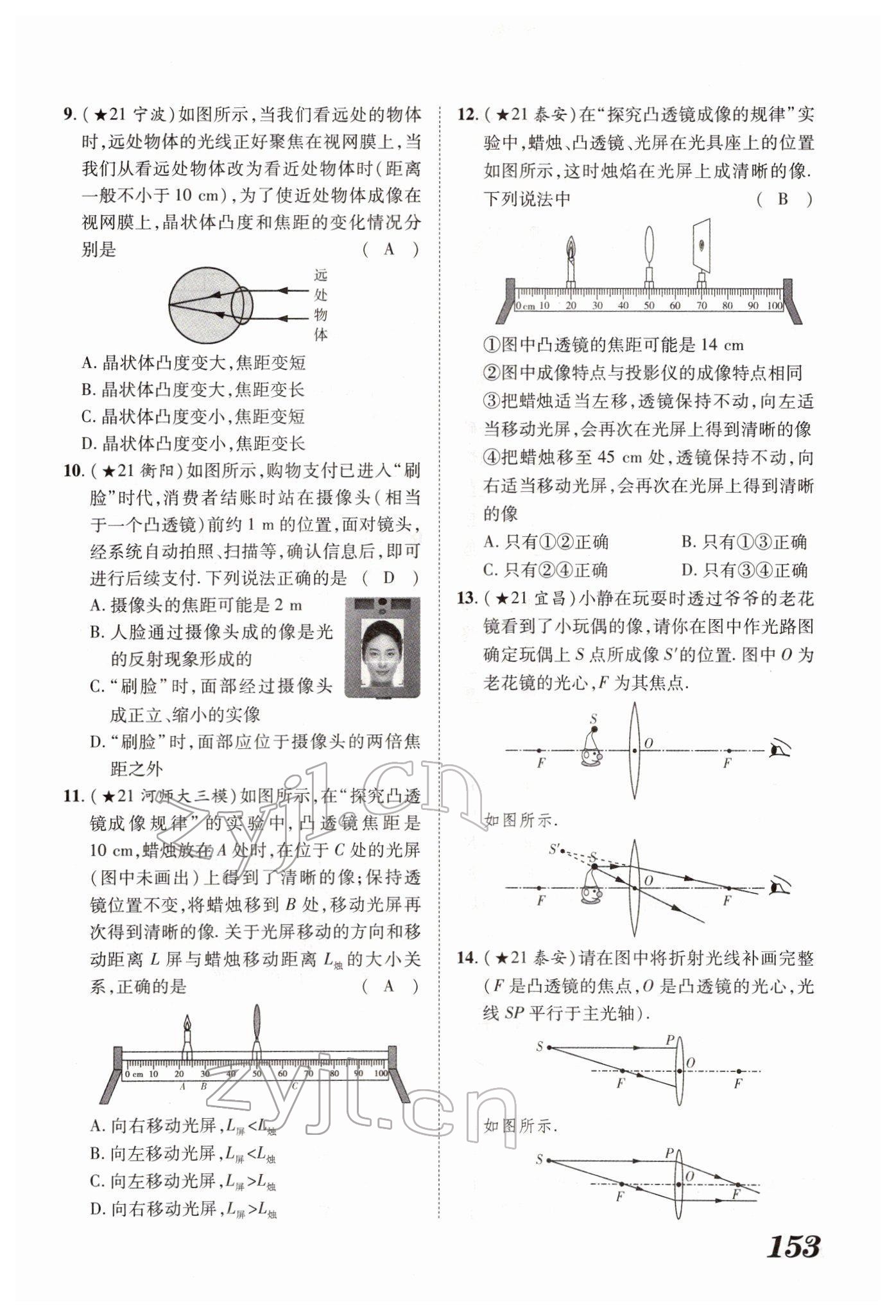 2022年蓝卡中考试题解读物理河南专版 参考答案第56页