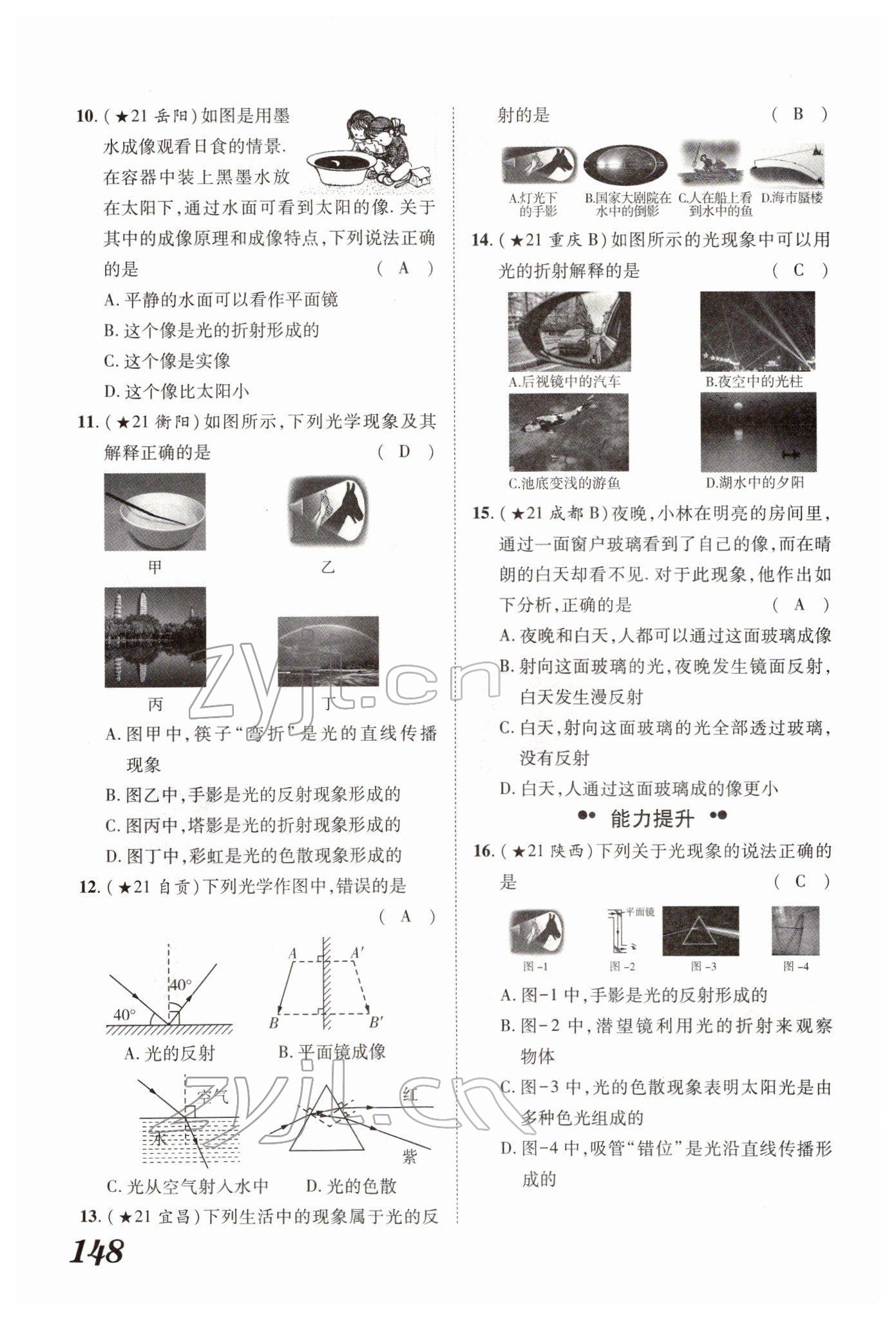 2022年蓝卡中考试题解读物理河南专版 参考答案第46页