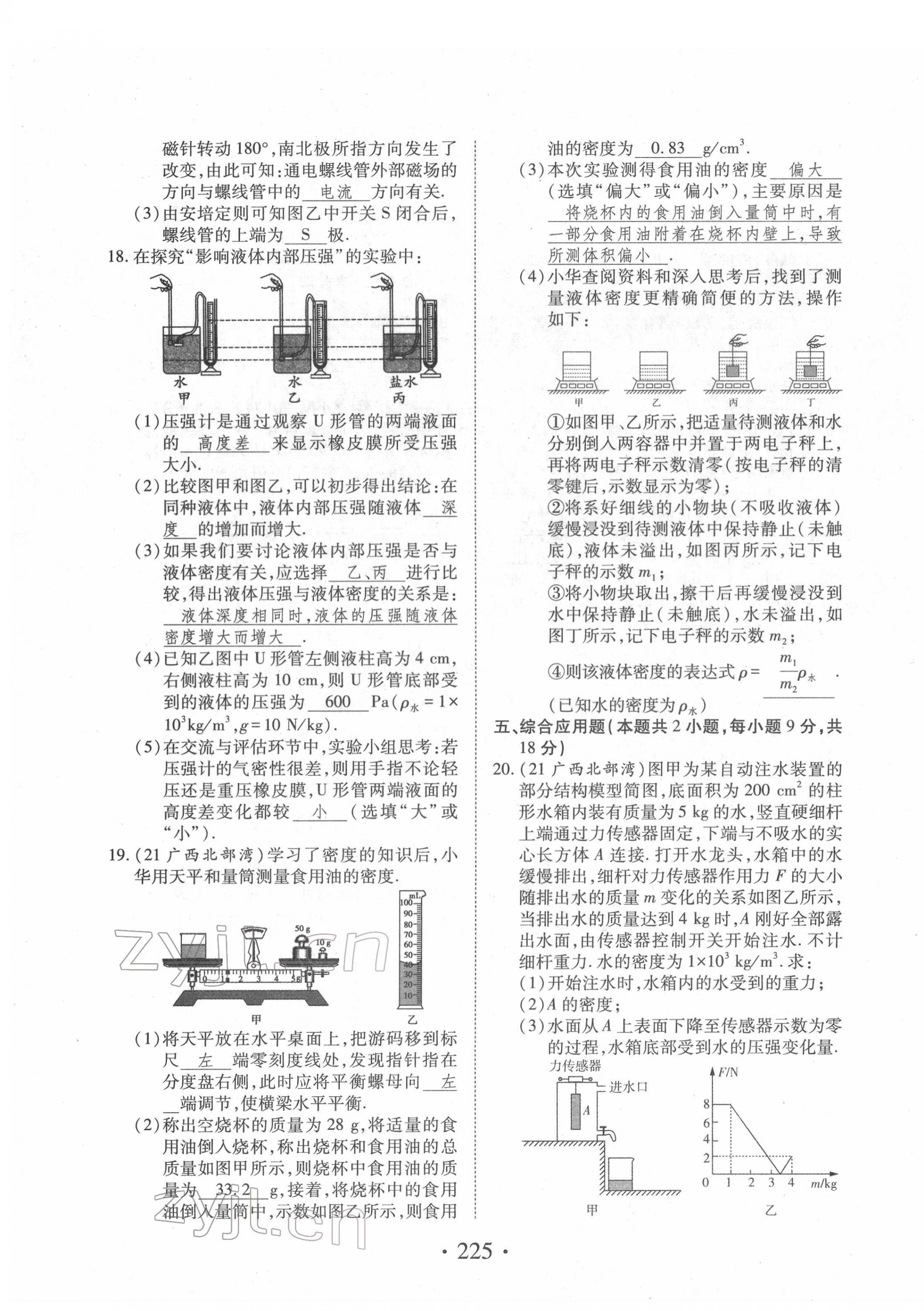 2022年藍卡中考試題解讀物理河南專版 參考答案第6頁