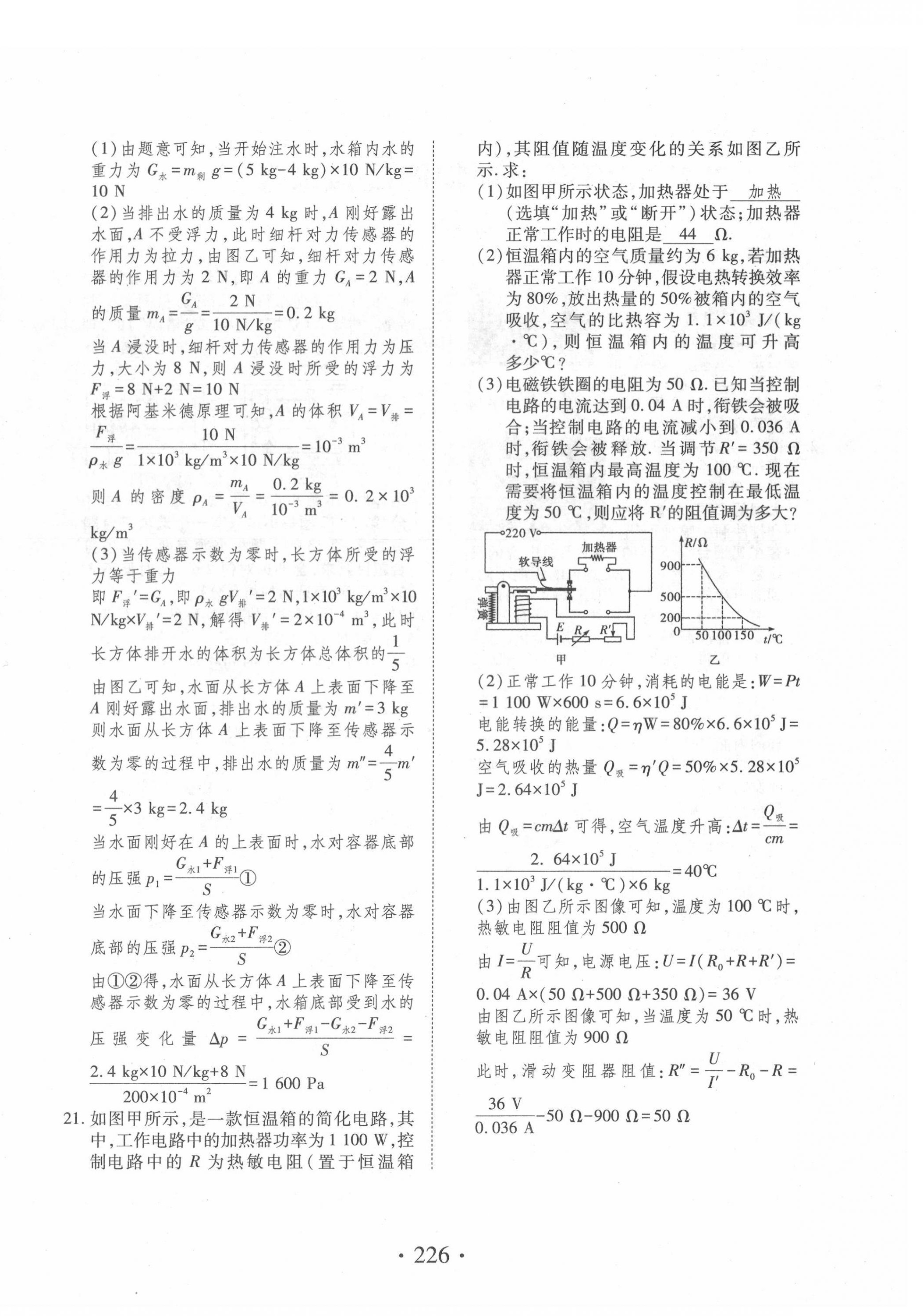 2022年藍(lán)卡中考試題解讀物理河南專版 參考答案第9頁