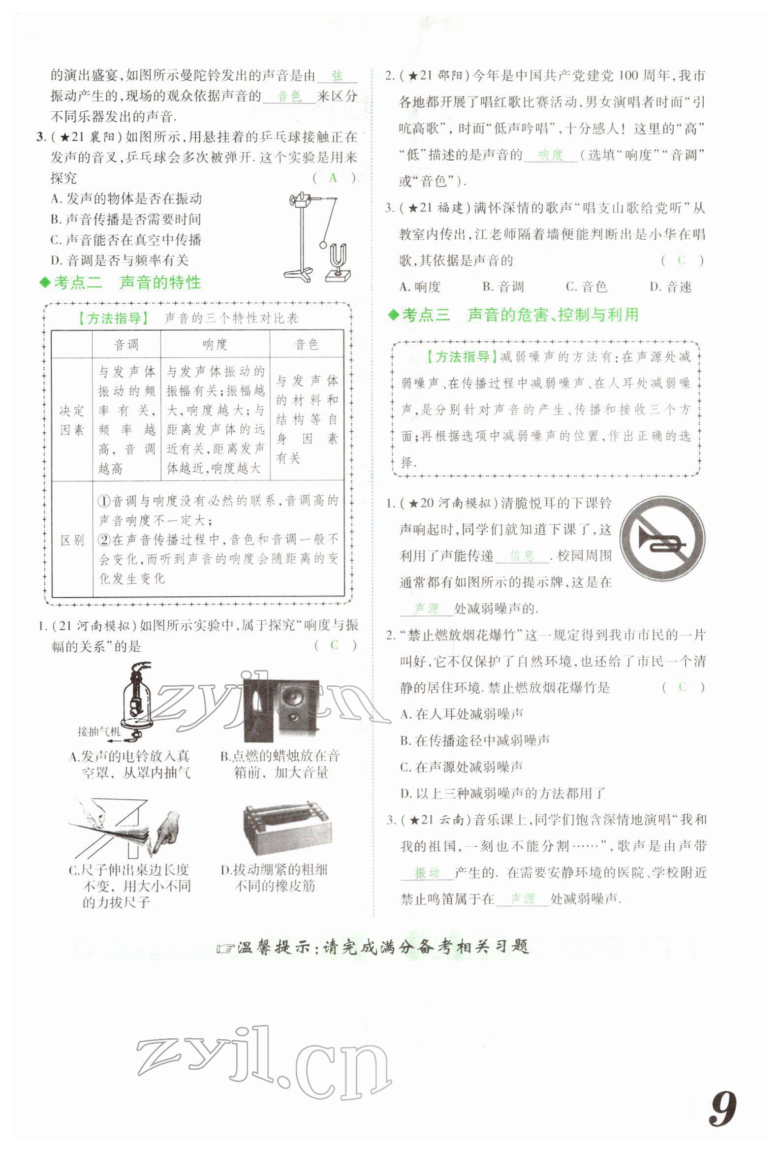 2022年蓝卡中考试题解读物理河南专版 参考答案第23页