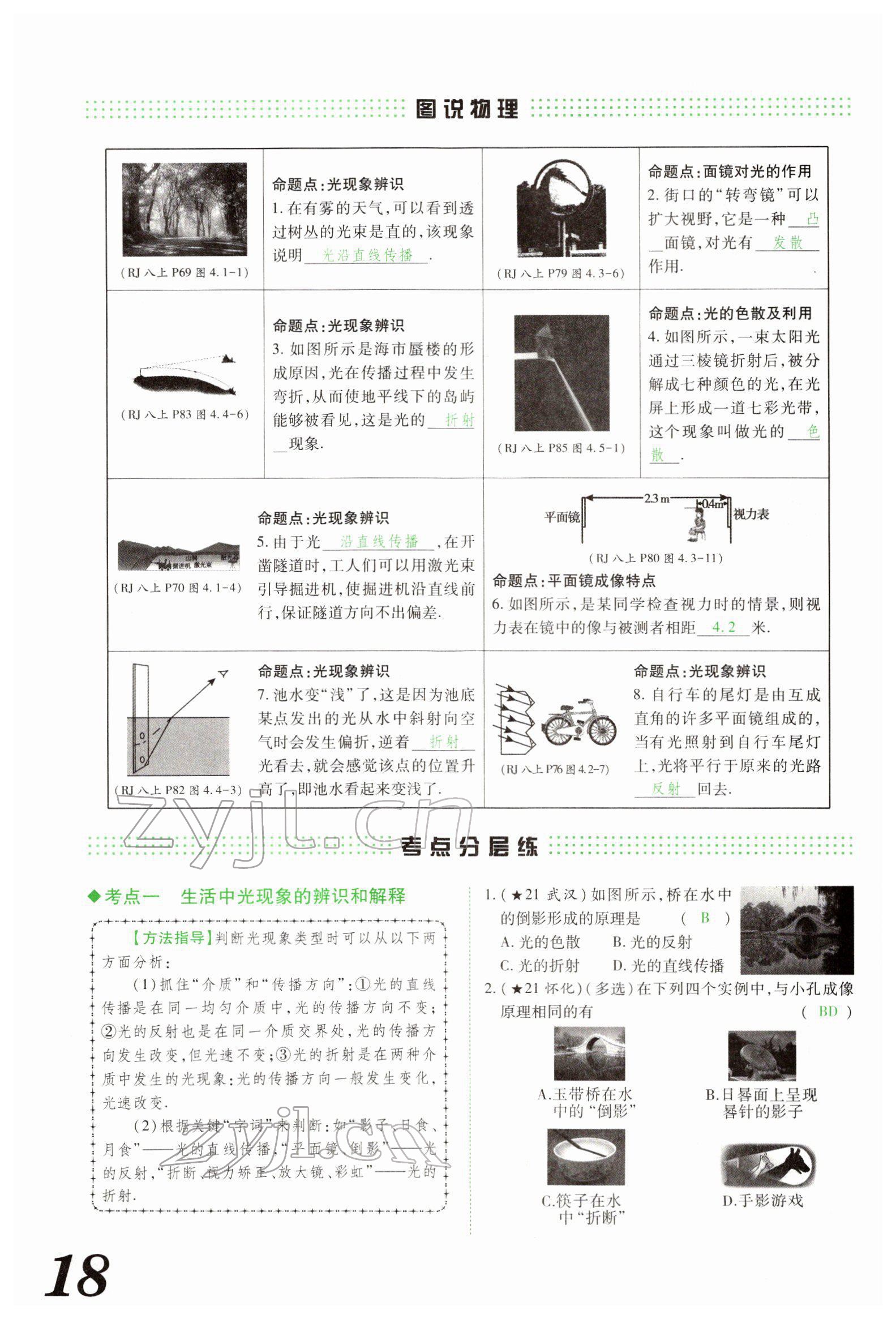 2022年藍(lán)卡中考試題解讀物理河南專版 參考答案第49頁