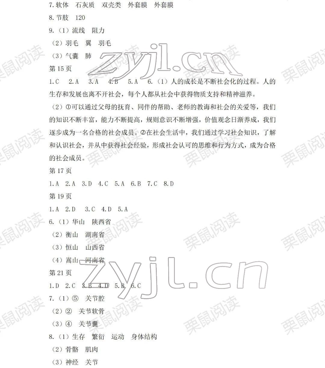 2022年寒假Happy假日八年級綜合人教版 參考答案第3頁