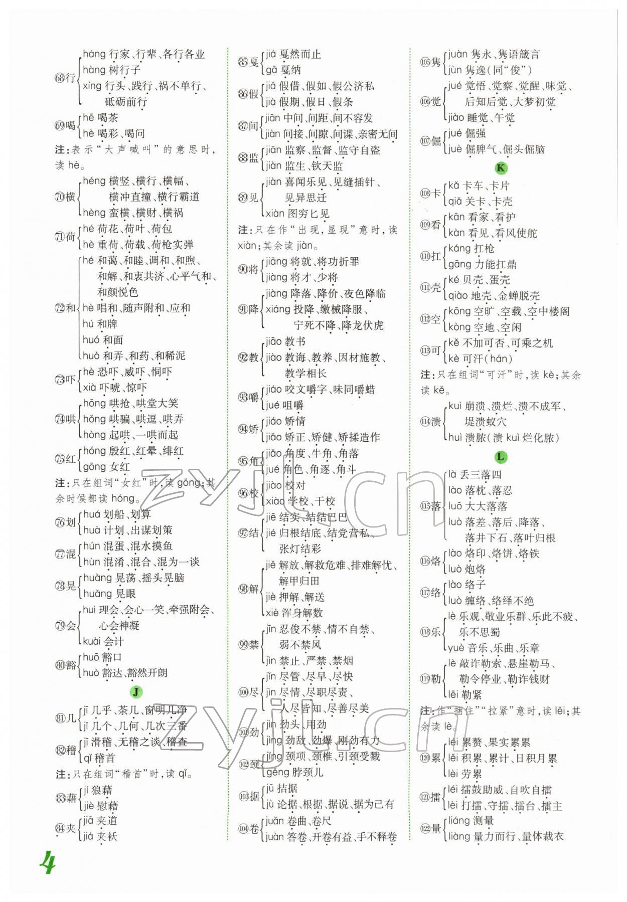 2022年藍(lán)卡中考試題解讀語文河南專版 參考答案第8頁