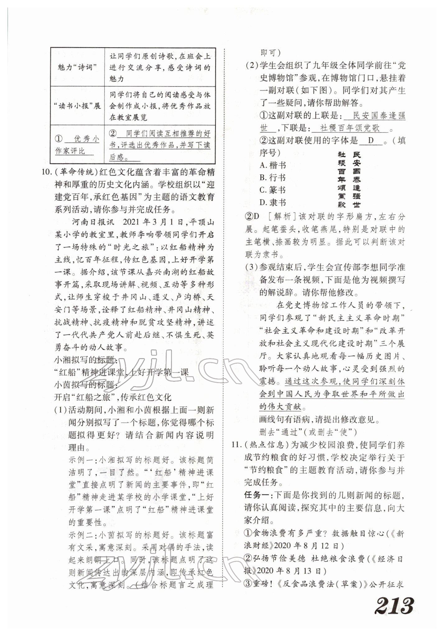 2022年藍(lán)卡中考試題解讀語文河南專版 參考答案第57頁