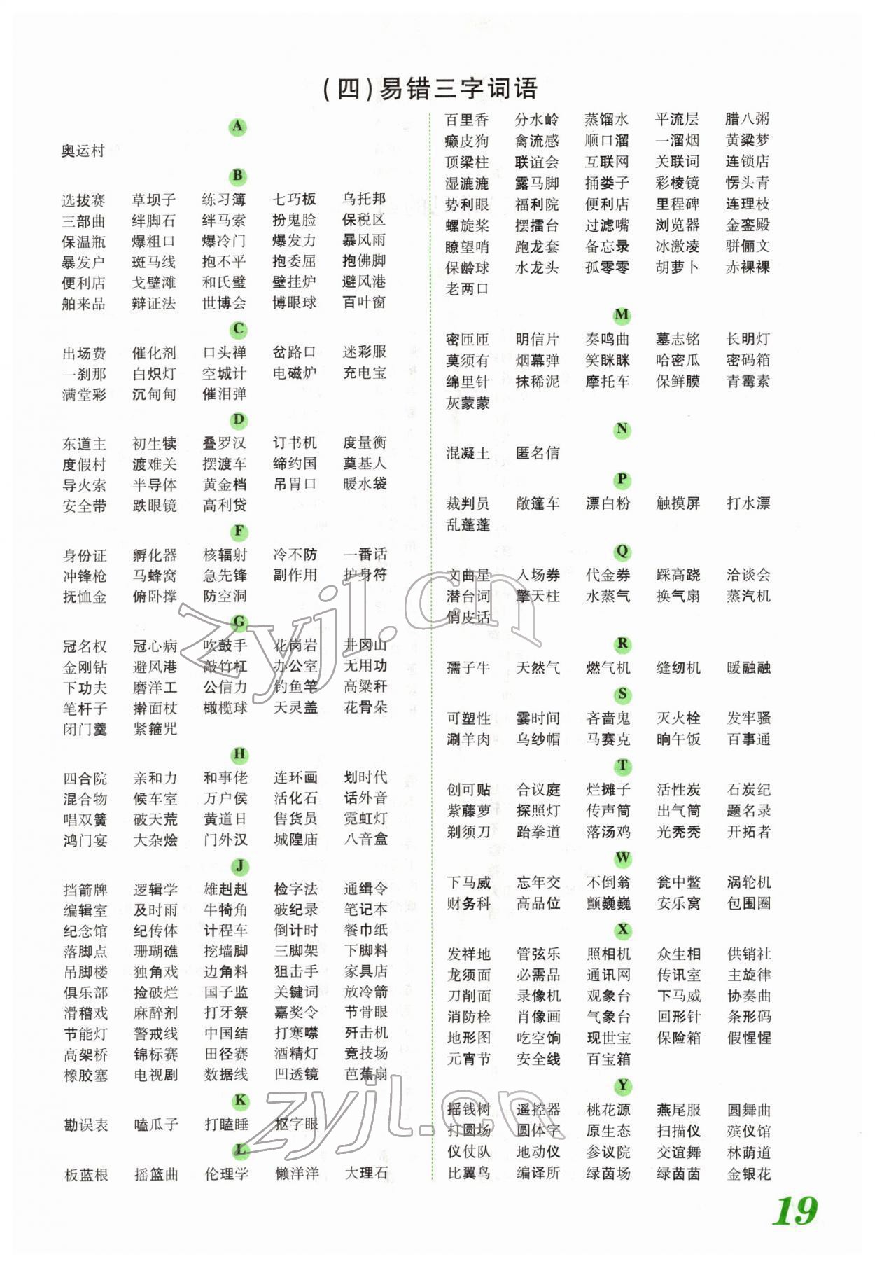 2022年藍(lán)卡中考試題解讀語文河南專版 參考答案第40頁