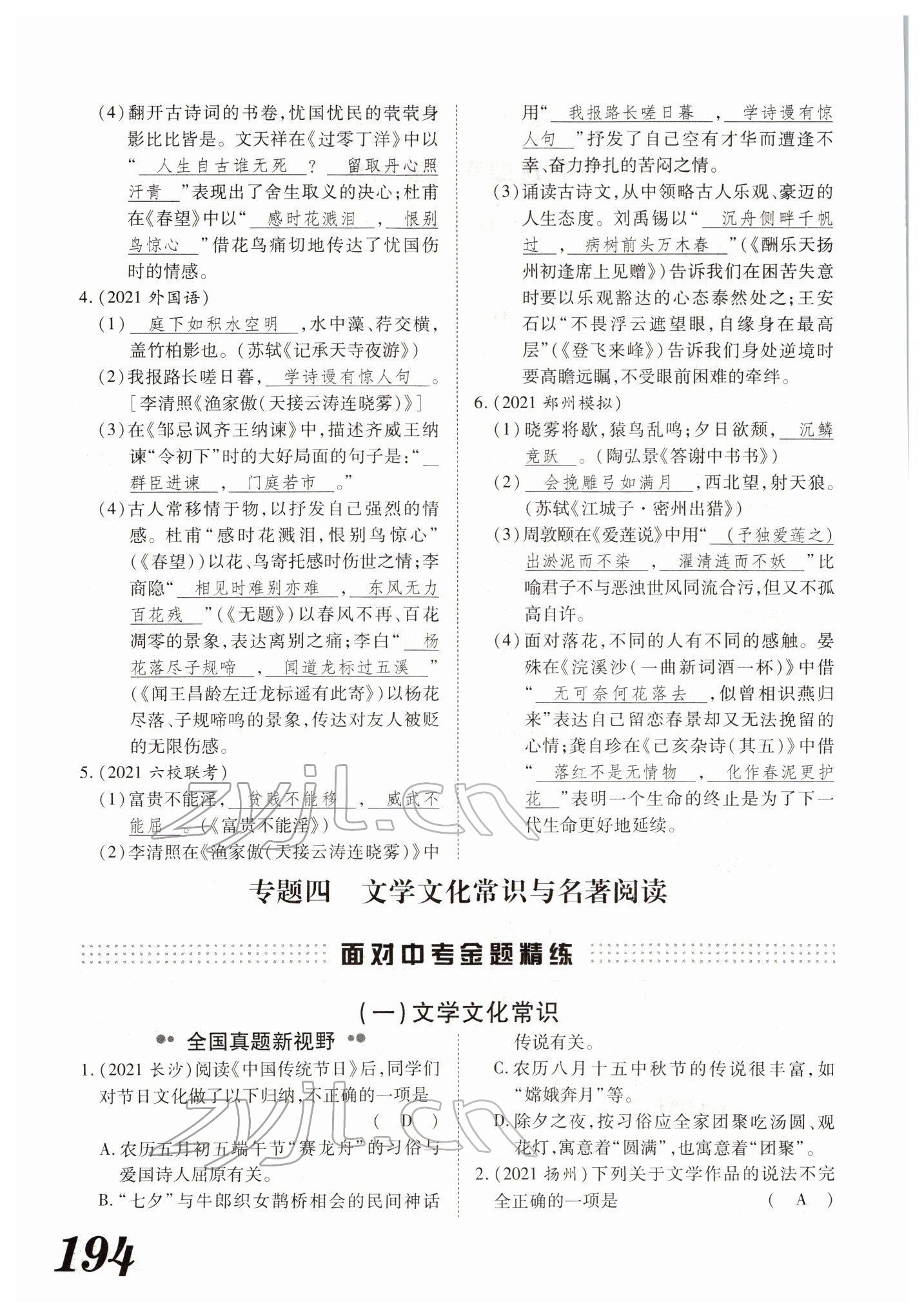 2022年藍卡中考試題解讀語文河南專版 參考答案第19頁