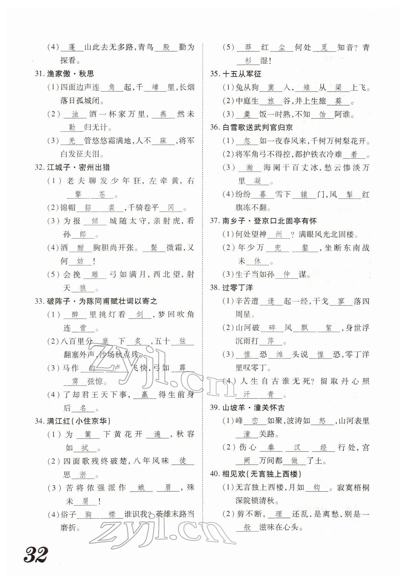 2022年藍(lán)卡中考試題解讀語文河南專版 參考答案第11頁