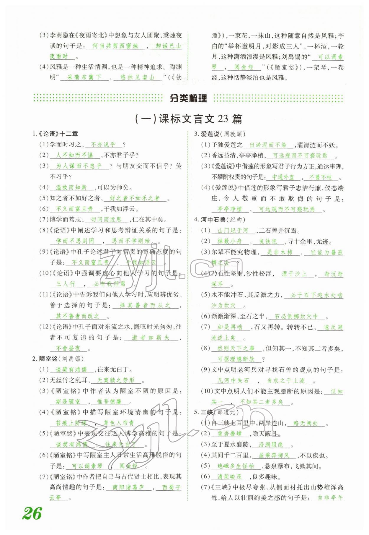 2022年藍卡中考試題解讀語文河南專版 參考答案第54頁