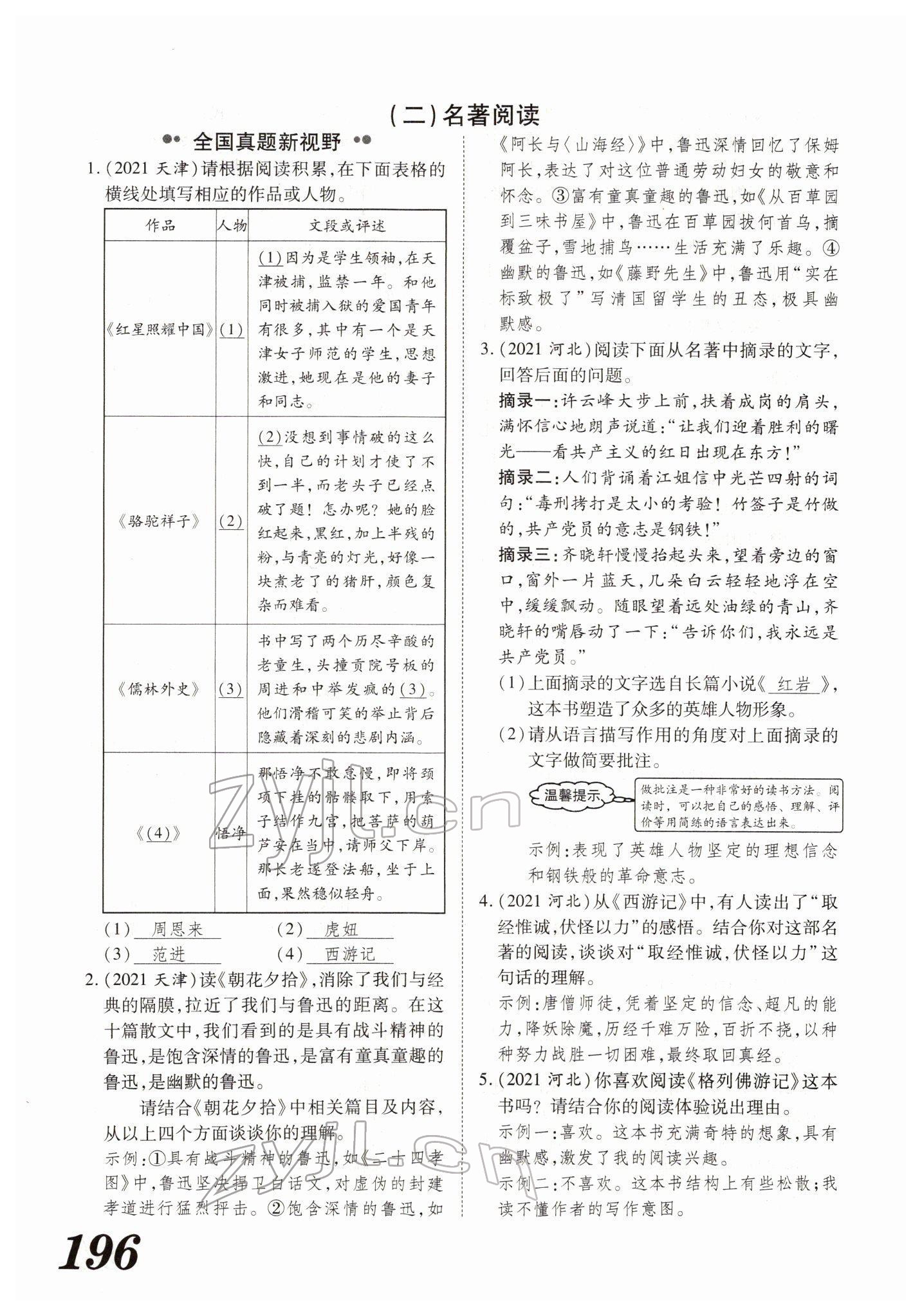 2022年藍卡中考試題解讀語文河南專版 參考答案第23頁