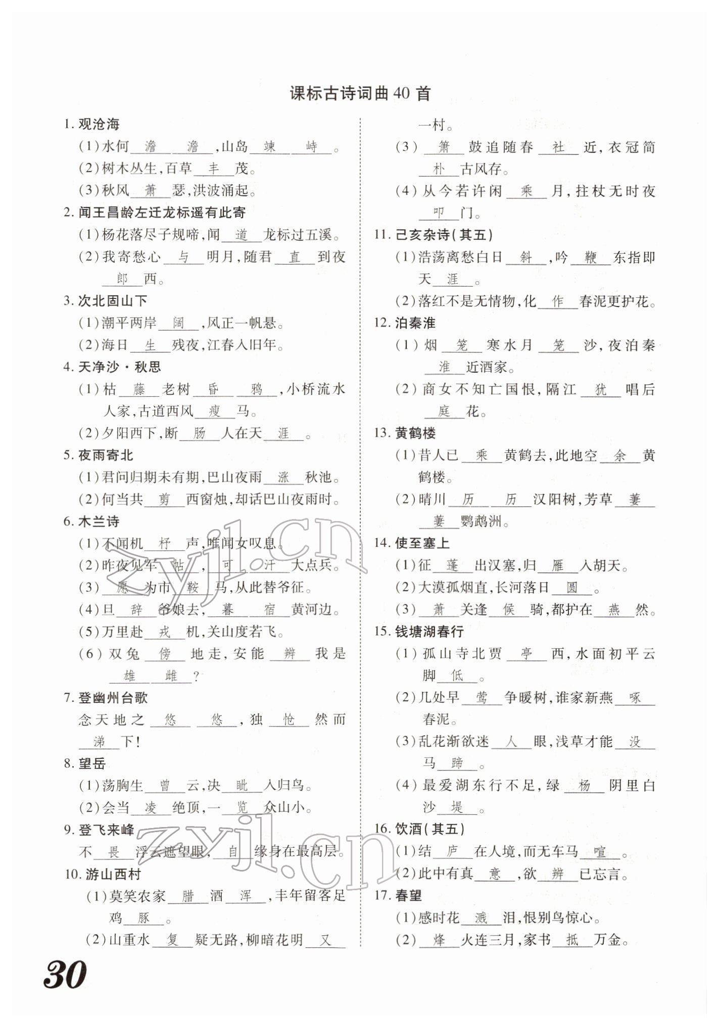 2022年藍(lán)卡中考試題解讀語(yǔ)文河南專版 參考答案第7頁(yè)