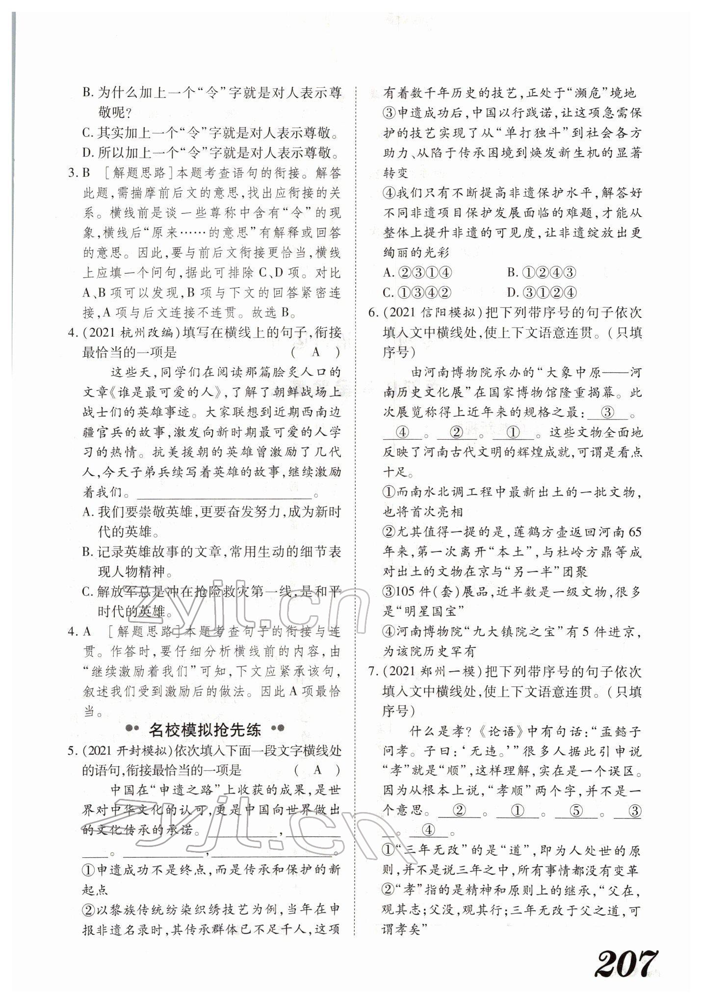 2022年藍卡中考試題解讀語文河南專版 參考答案第45頁