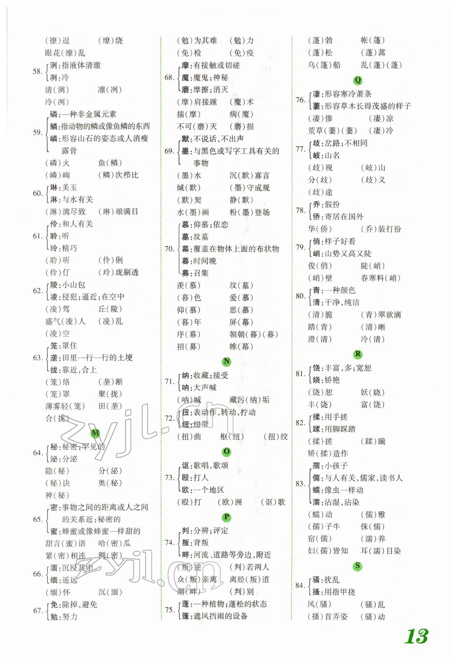 2022年藍卡中考試題解讀語文河南專版 參考答案第28頁