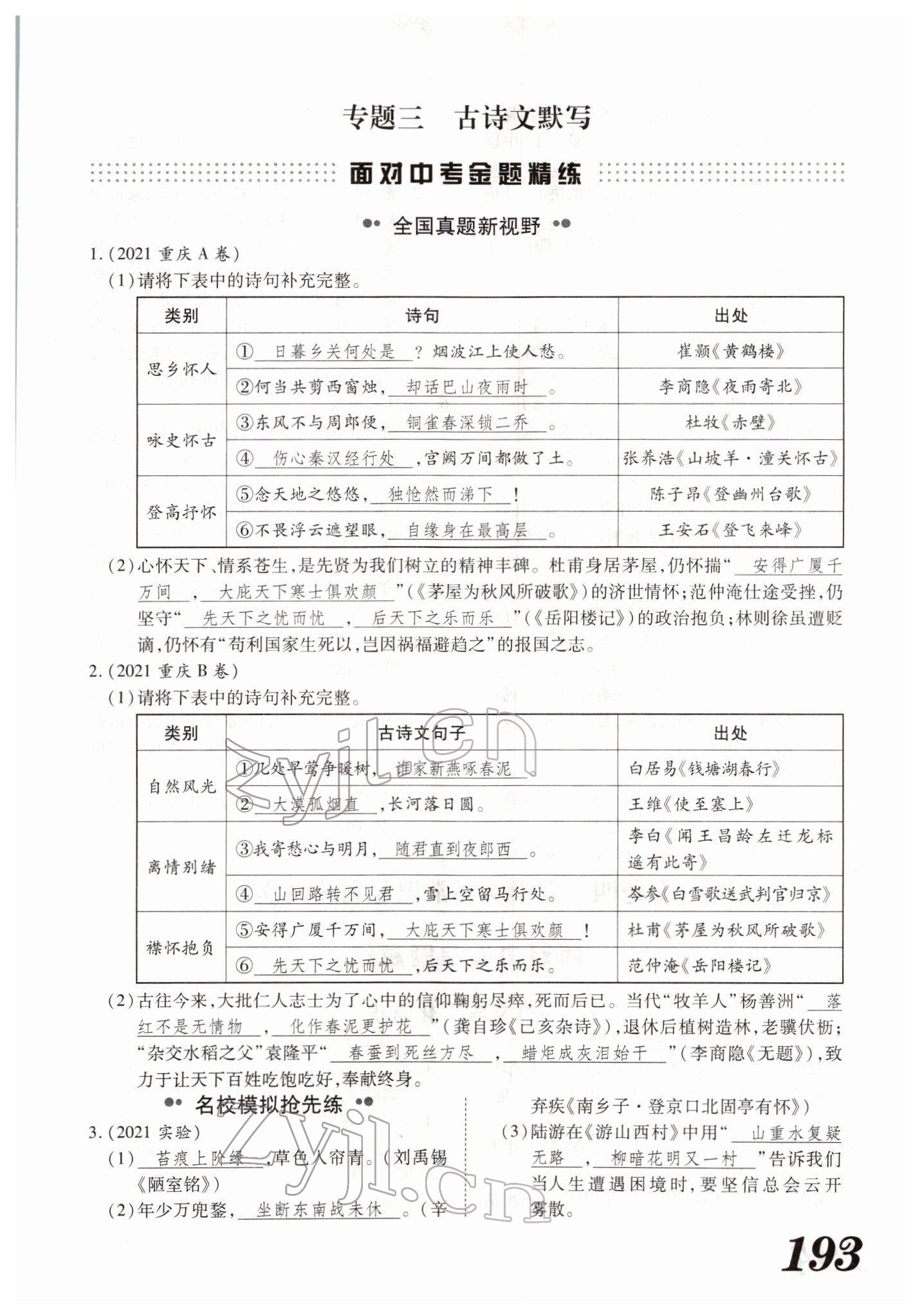 2022年藍(lán)卡中考試題解讀語(yǔ)文河南專(zhuān)版 參考答案第17頁(yè)