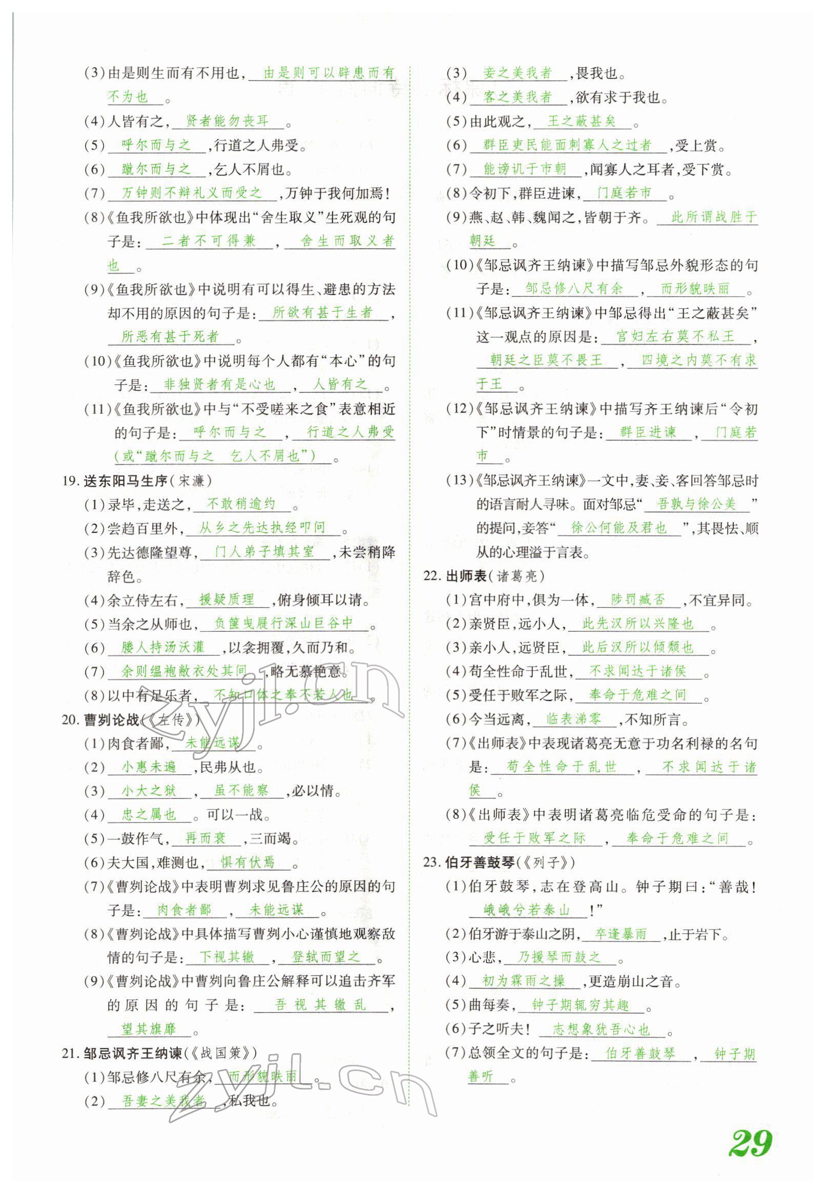 2022年藍(lán)卡中考試題解讀語(yǔ)文河南專版 參考答案第60頁(yè)