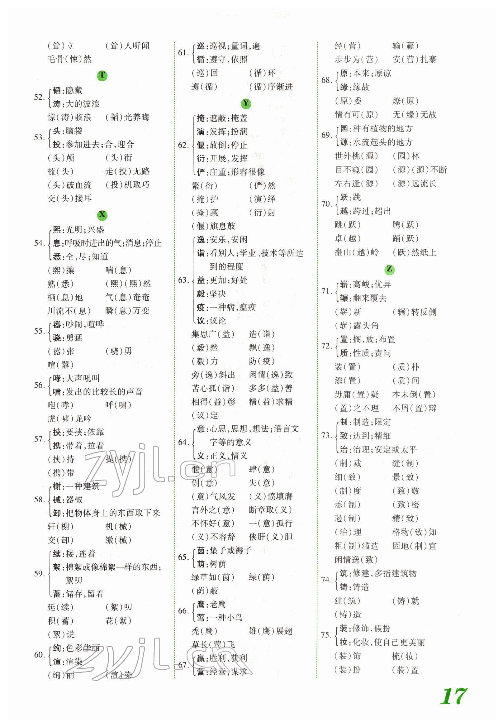 2022年藍(lán)卡中考試題解讀語(yǔ)文河南專(zhuān)版 參考答案第36頁(yè)