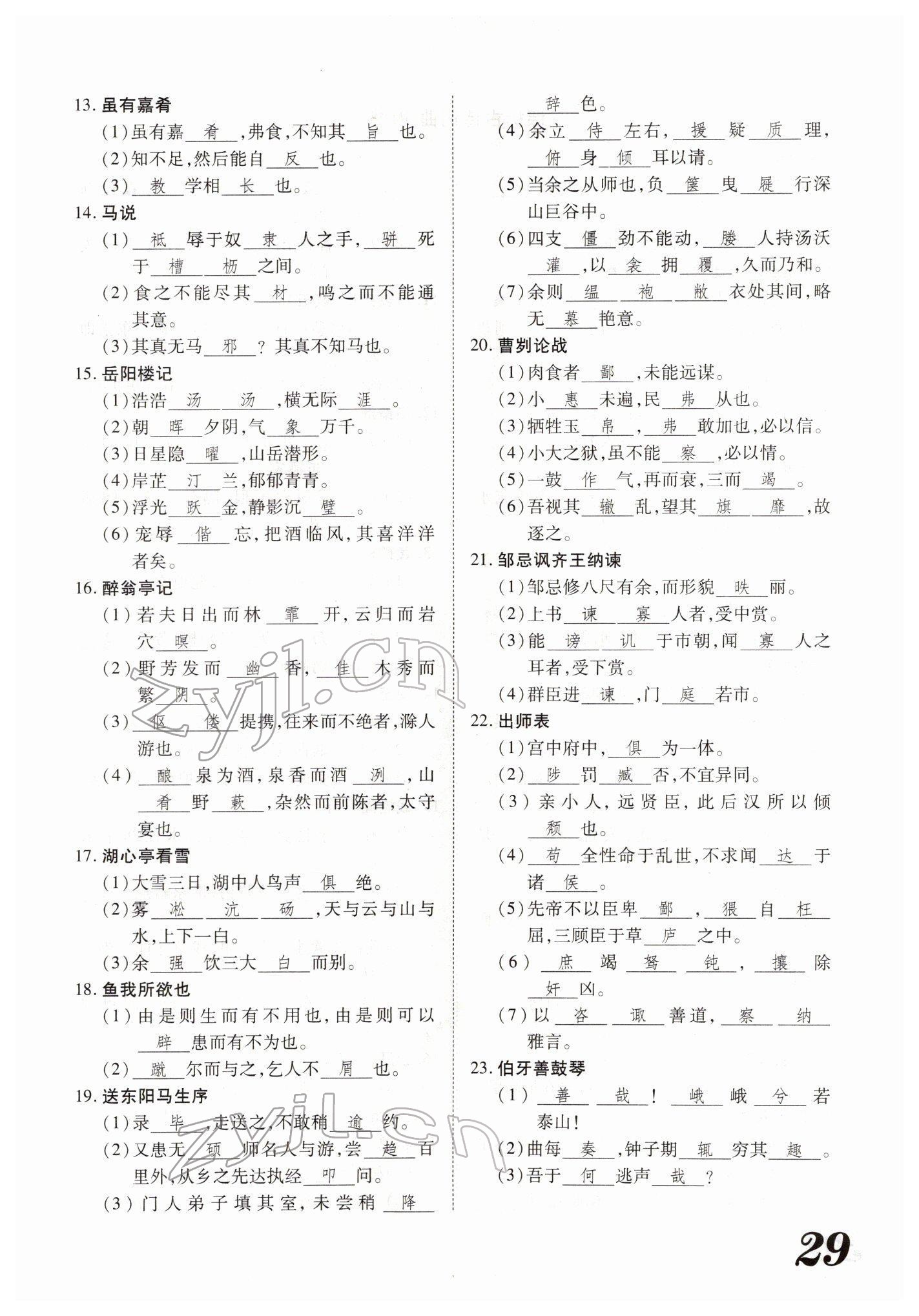 2022年藍(lán)卡中考試題解讀語文河南專版 參考答案第5頁