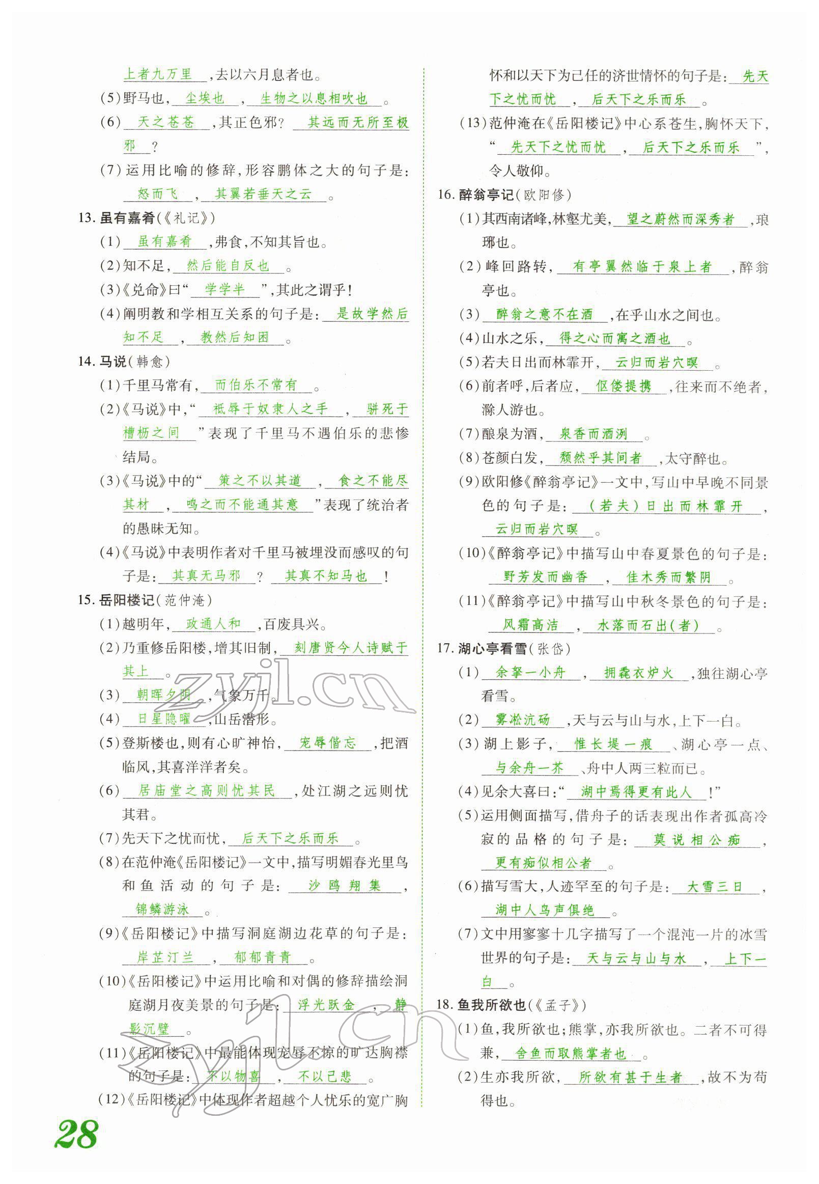 2022年藍(lán)卡中考試題解讀語文河南專版 參考答案第58頁