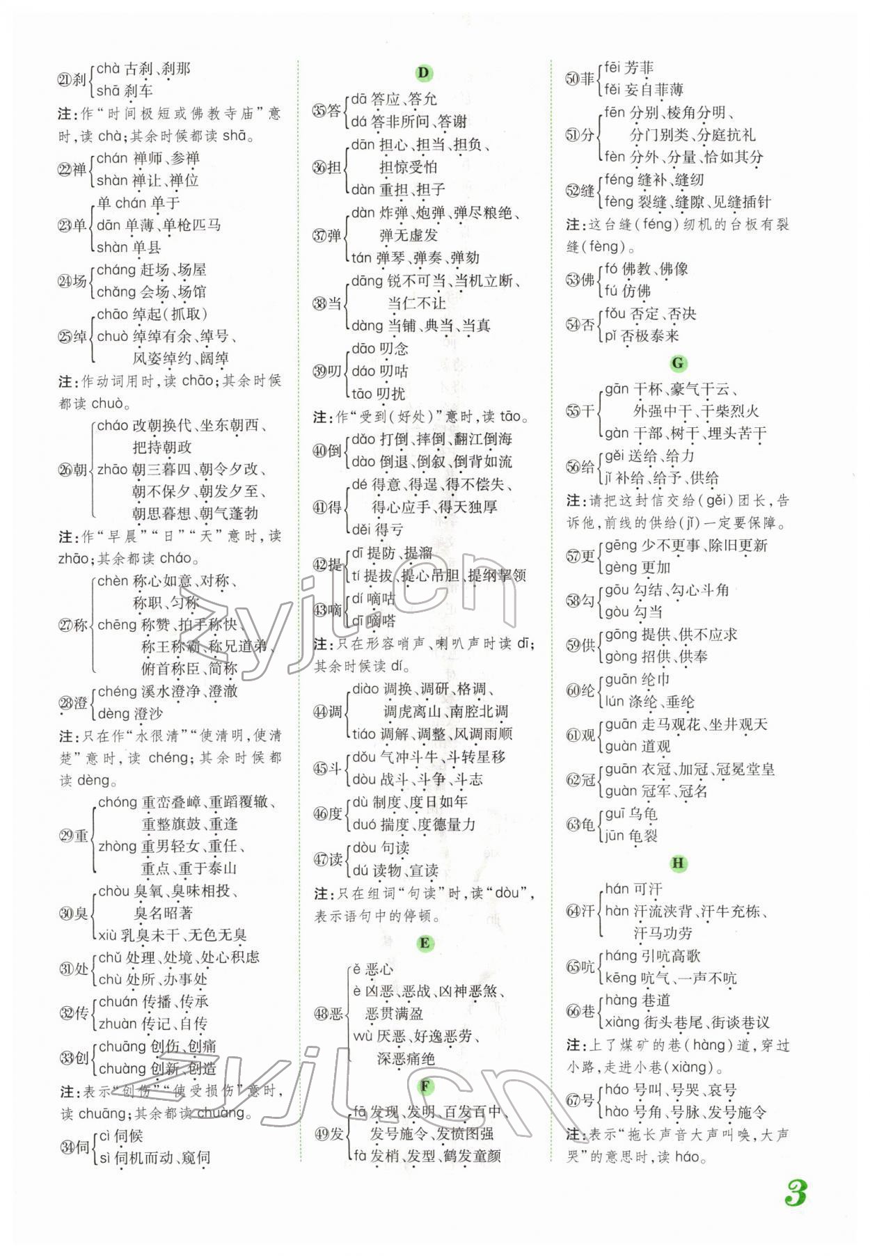 2022年藍卡中考試題解讀語文河南專版 參考答案第4頁