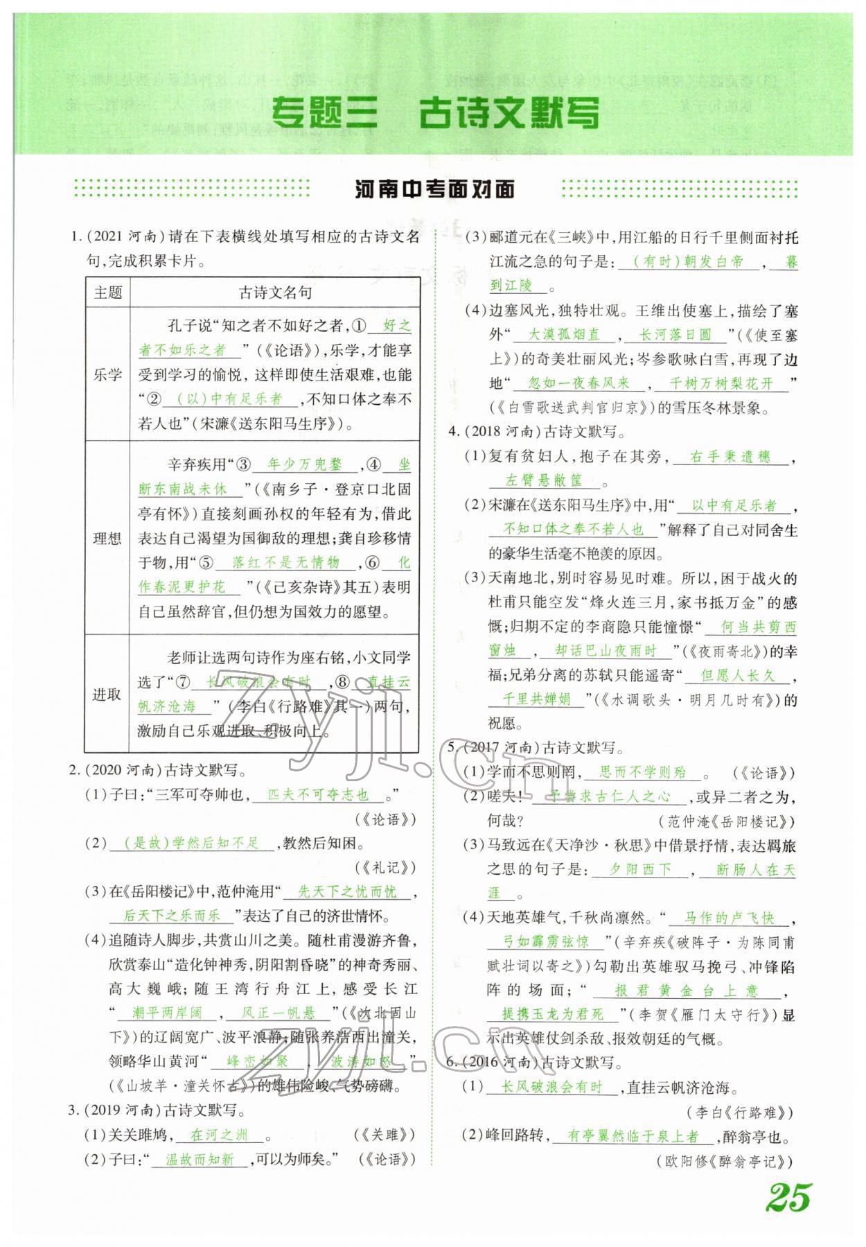 2022年藍卡中考試題解讀語文河南專版 參考答案第52頁