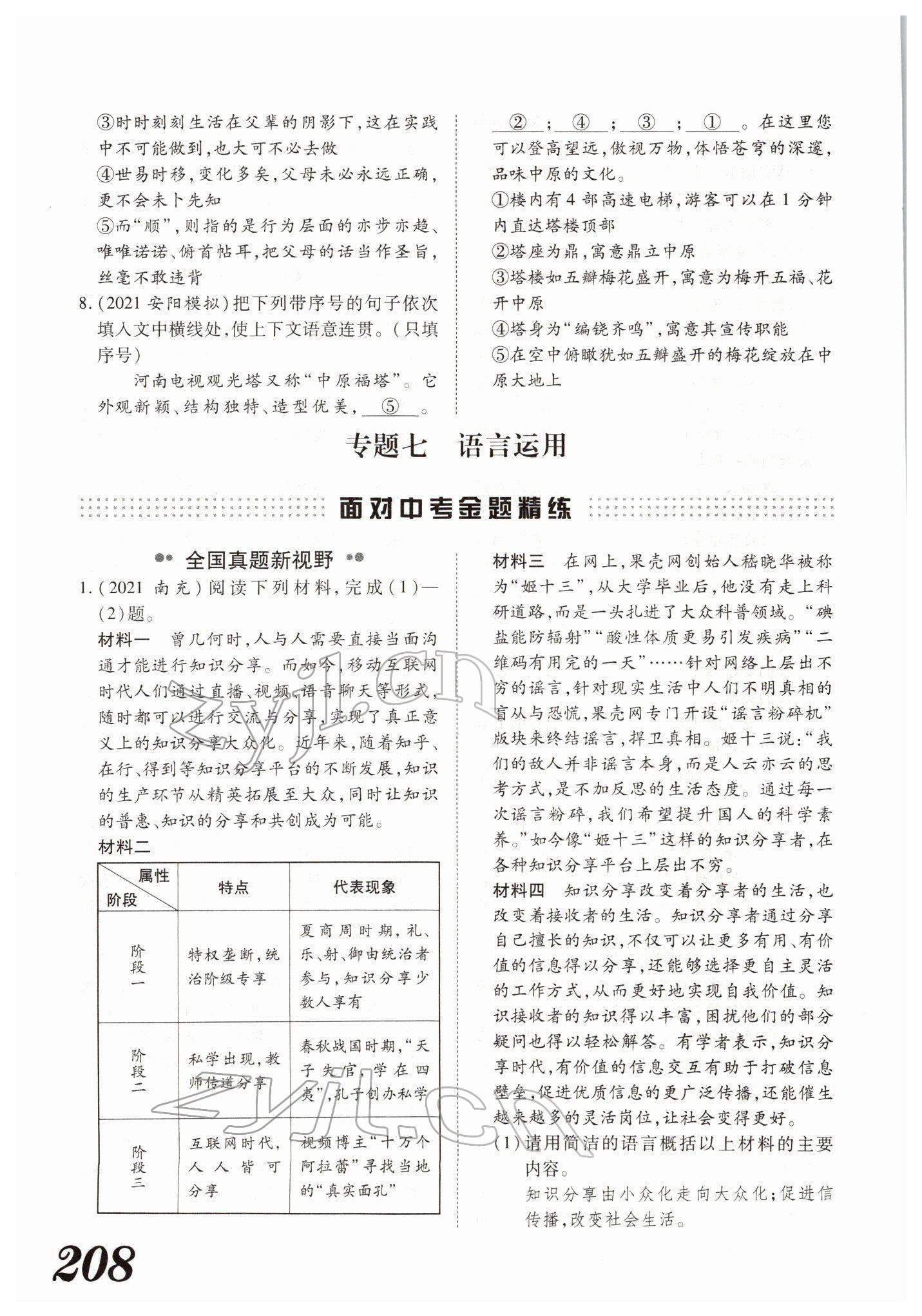 2022年藍(lán)卡中考試題解讀語(yǔ)文河南專版 參考答案第47頁(yè)