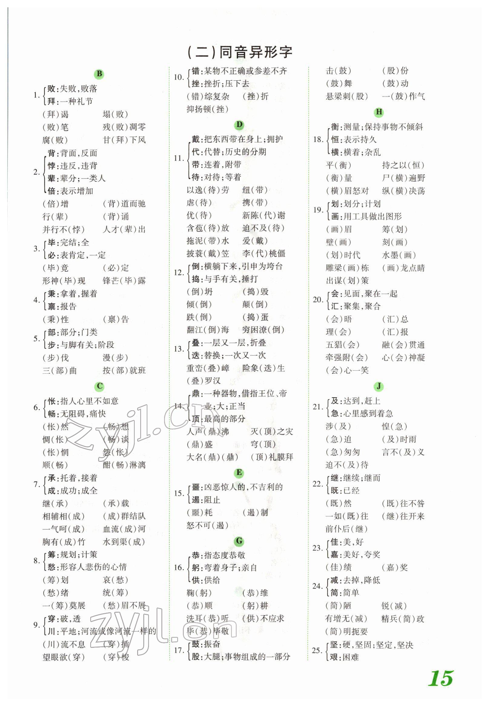 2022年藍卡中考試題解讀語文河南專版 參考答案第32頁