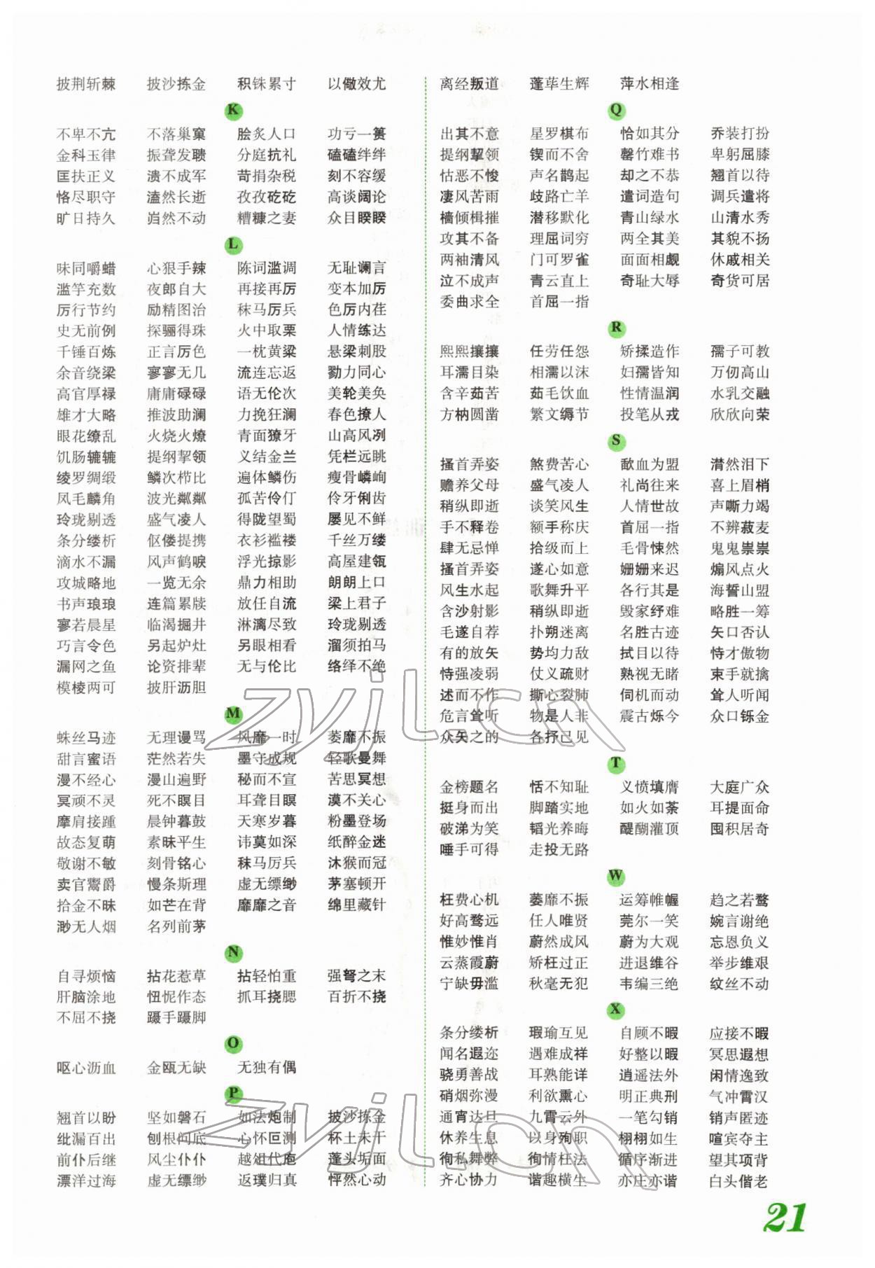 2022年藍(lán)卡中考試題解讀語(yǔ)文河南專版 參考答案第44頁(yè)