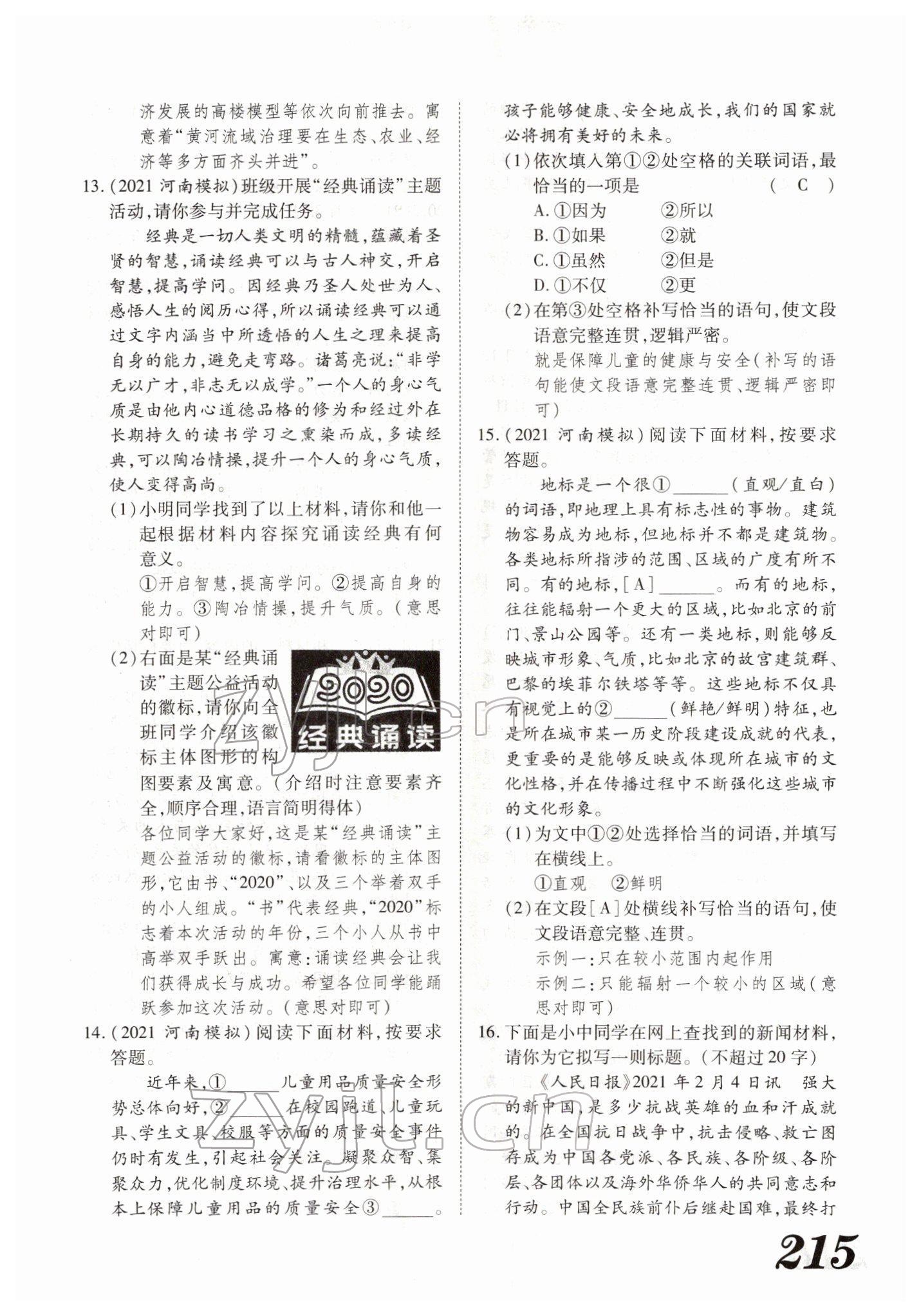 2022年藍(lán)卡中考試題解讀語(yǔ)文河南專(zhuān)版 參考答案第61頁(yè)