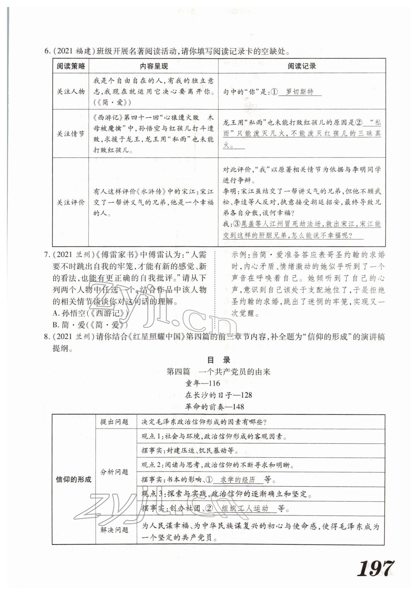 2022年藍(lán)卡中考試題解讀語文河南專版 參考答案第25頁