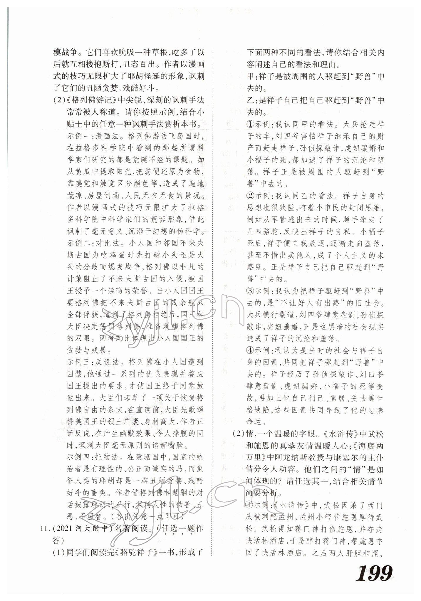 2022年藍(lán)卡中考試題解讀語文河南專版 參考答案第29頁