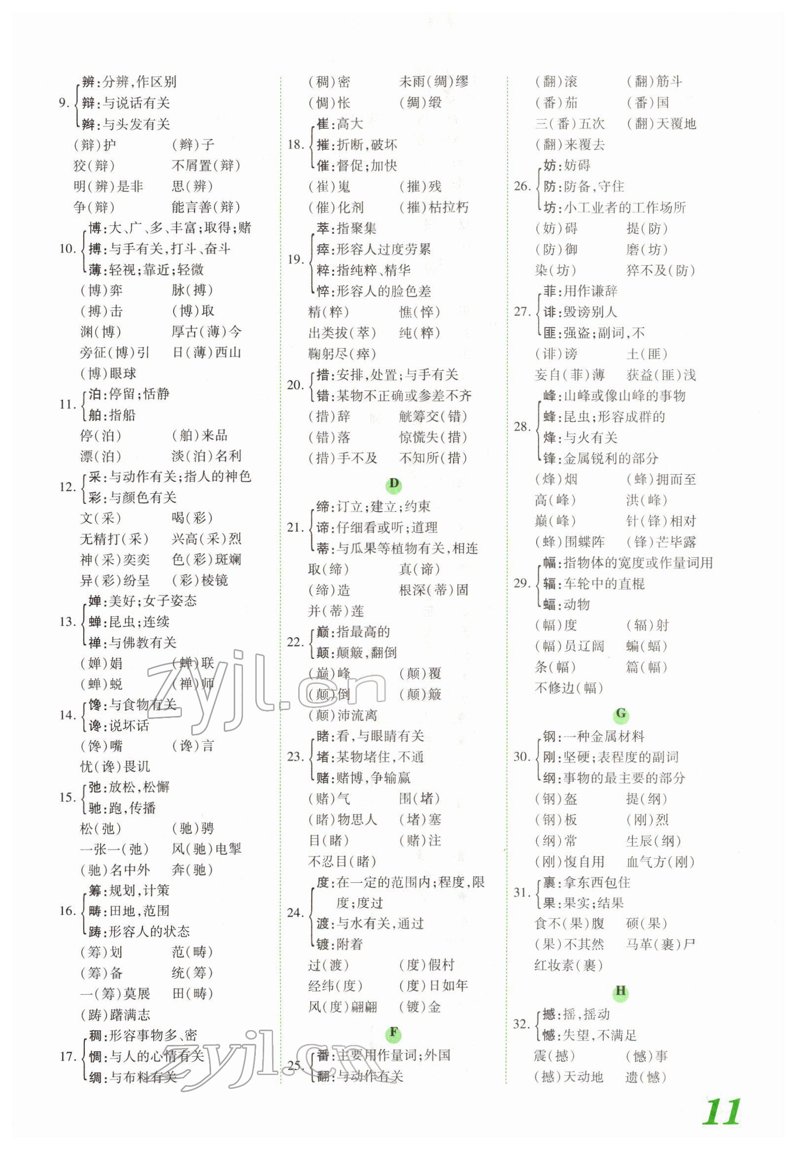 2022年藍(lán)卡中考試題解讀語文河南專版 參考答案第24頁