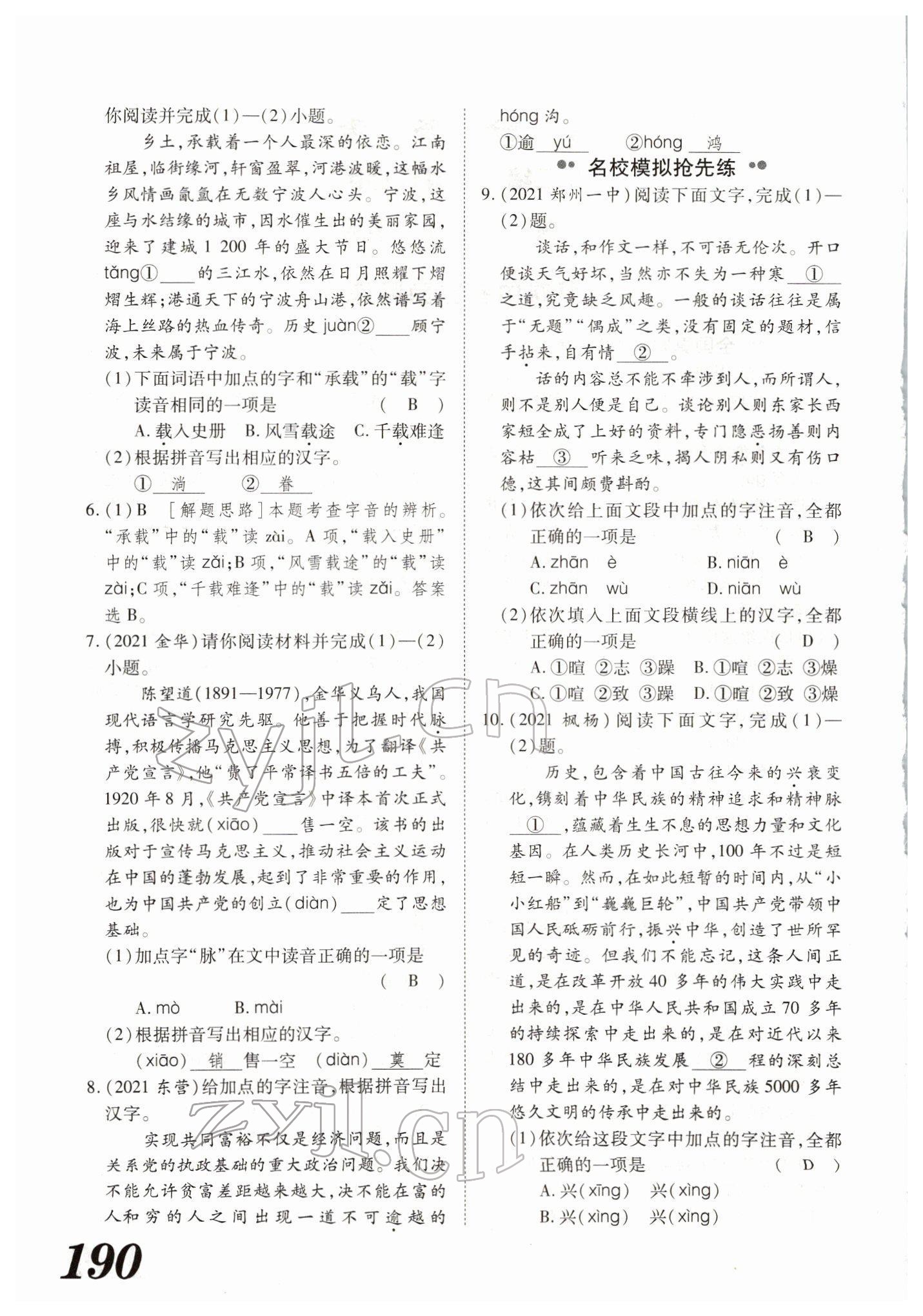 2022年藍(lán)卡中考試題解讀語(yǔ)文河南專(zhuān)版 參考答案第10頁(yè)