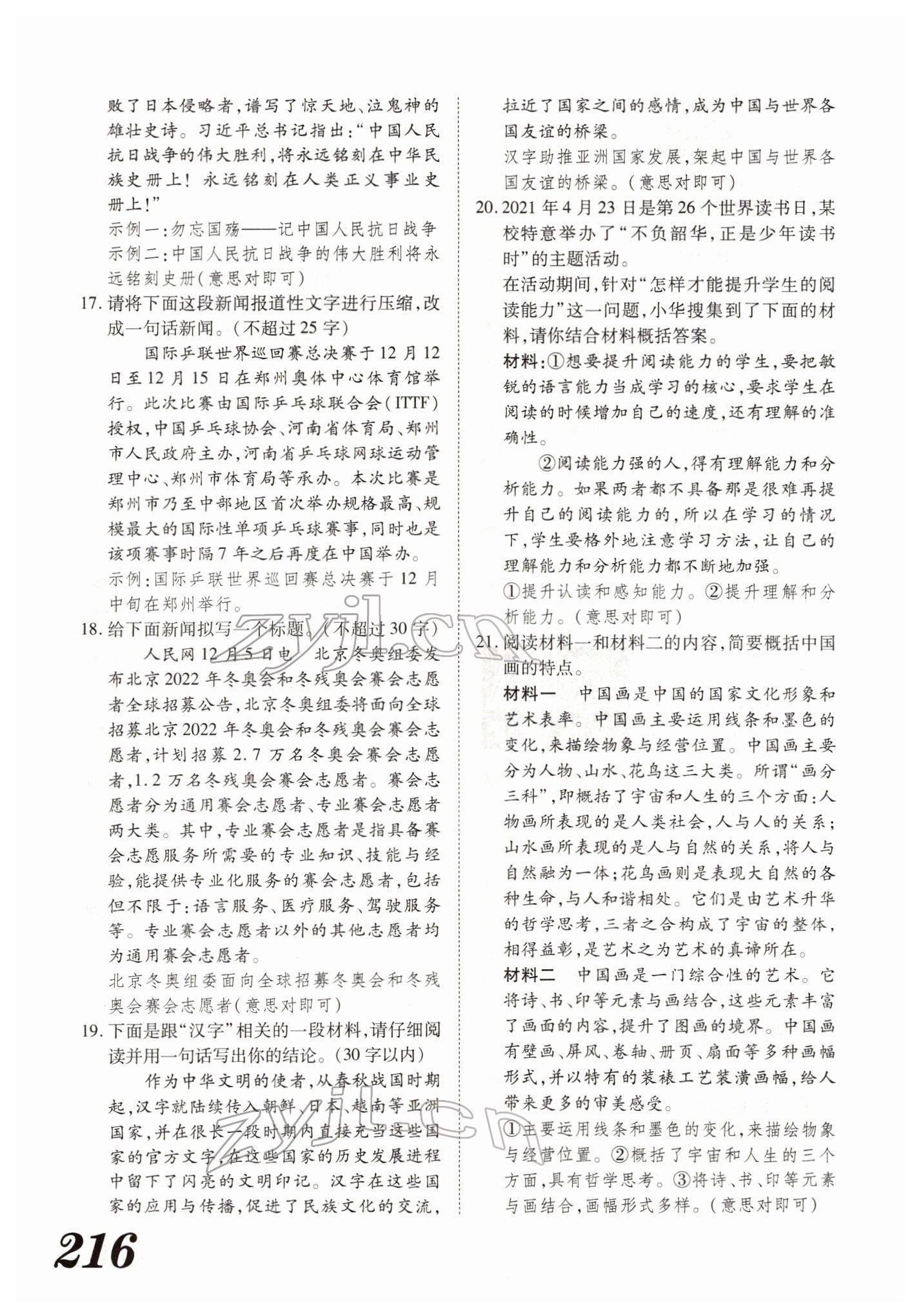 2022年藍(lán)卡中考試題解讀語文河南專版 參考答案第63頁