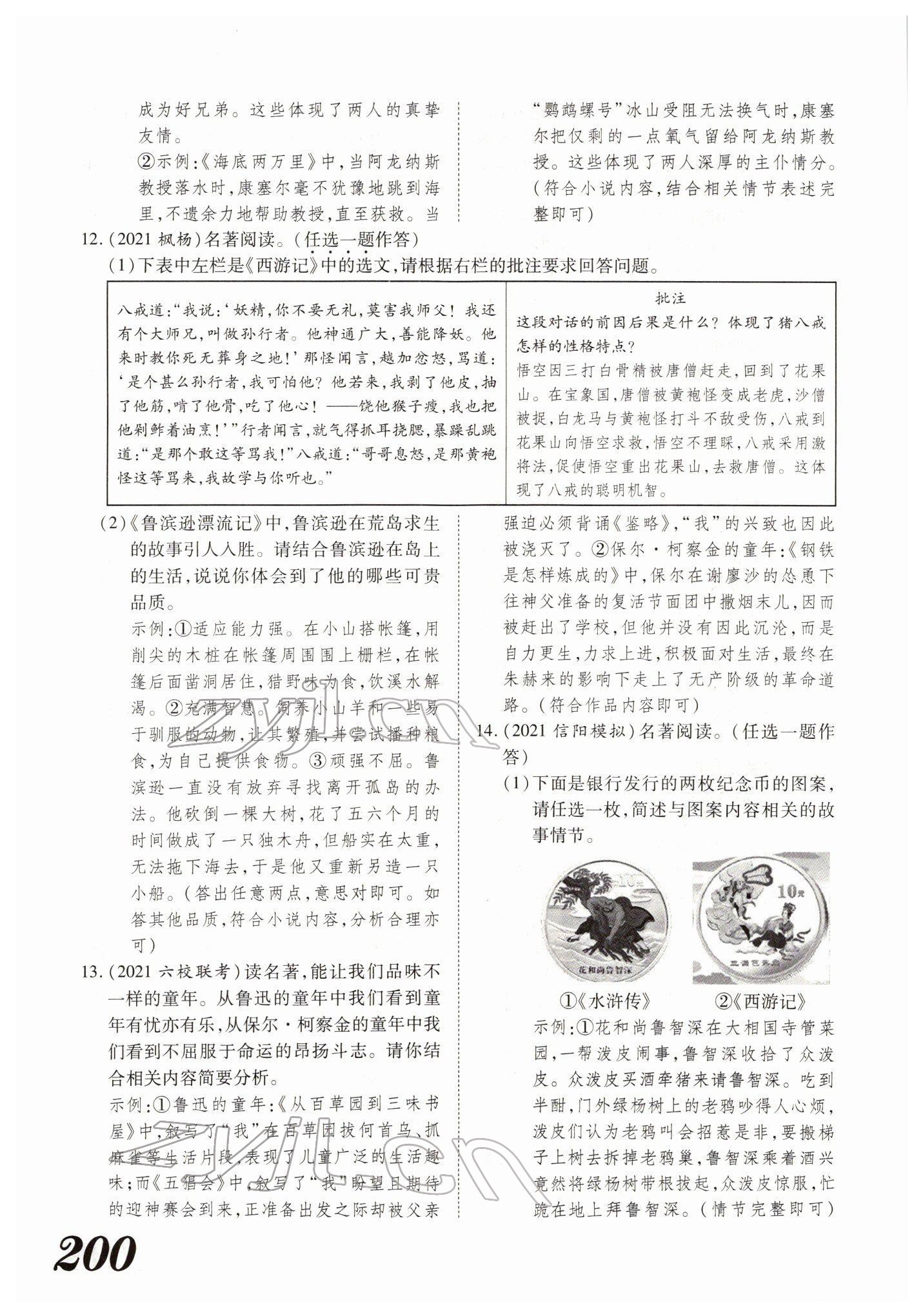 2022年藍卡中考試題解讀語文河南專版 參考答案第31頁