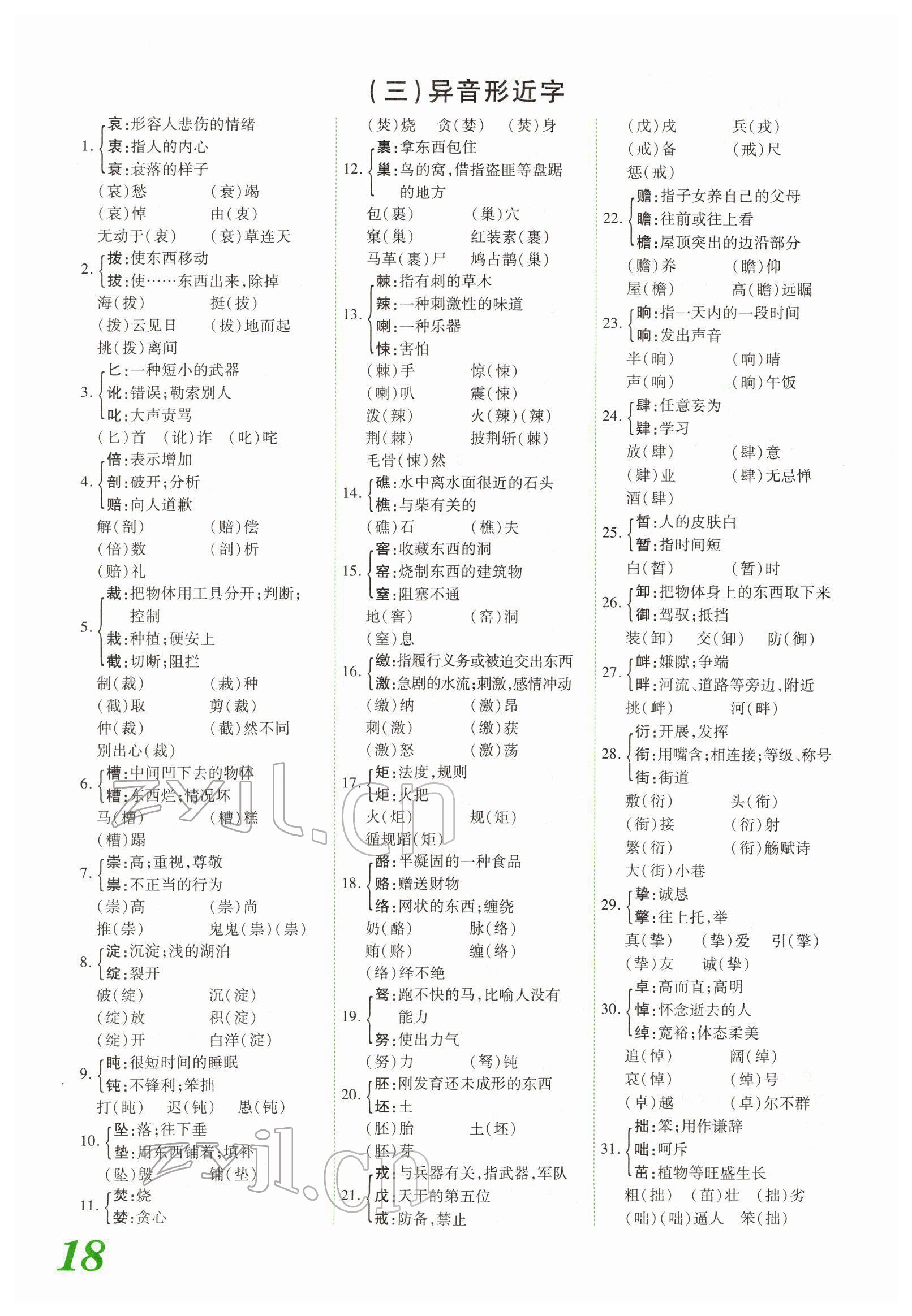 2022年藍卡中考試題解讀語文河南專版 參考答案第38頁