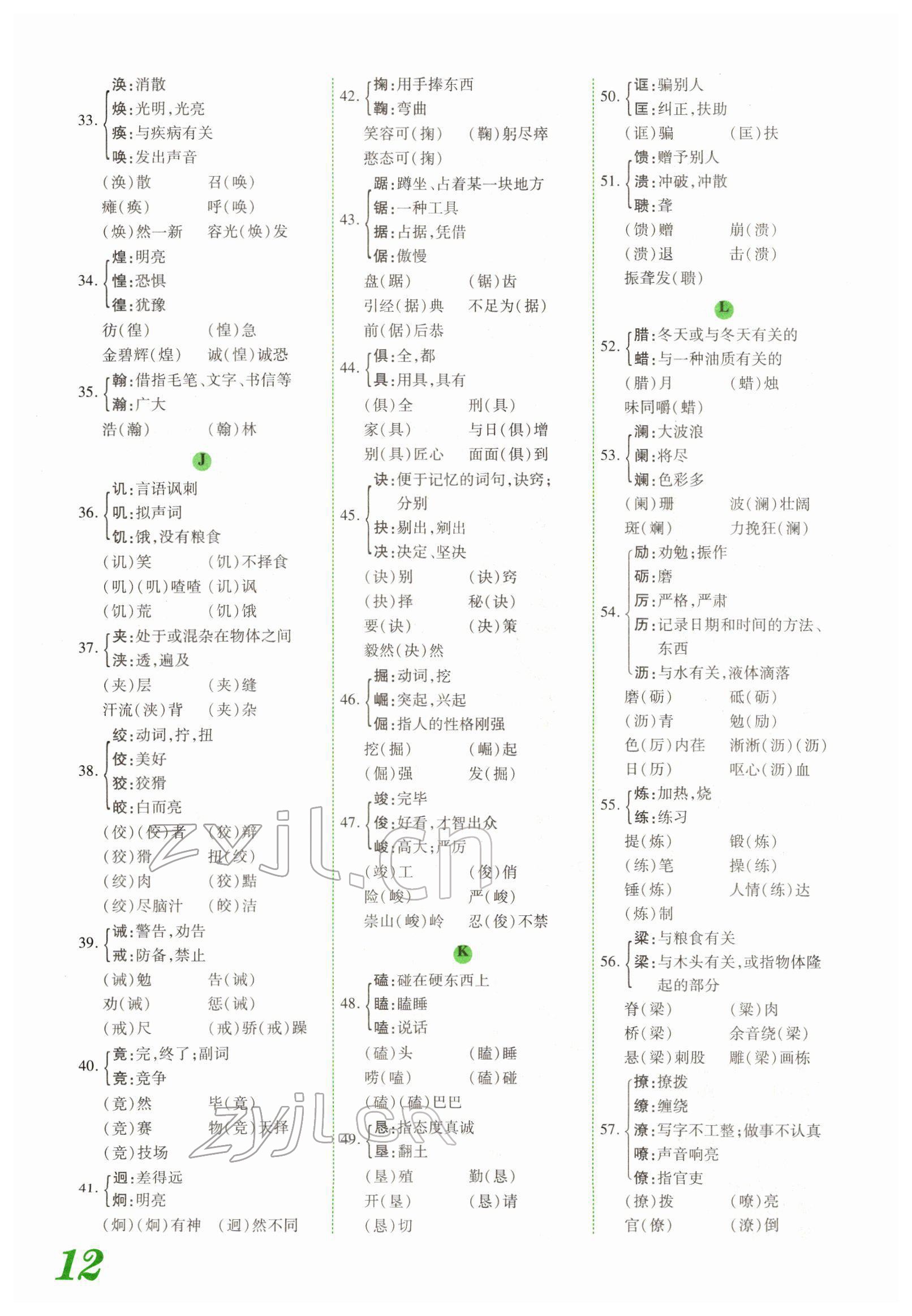 2022年藍卡中考試題解讀語文河南專版 參考答案第26頁