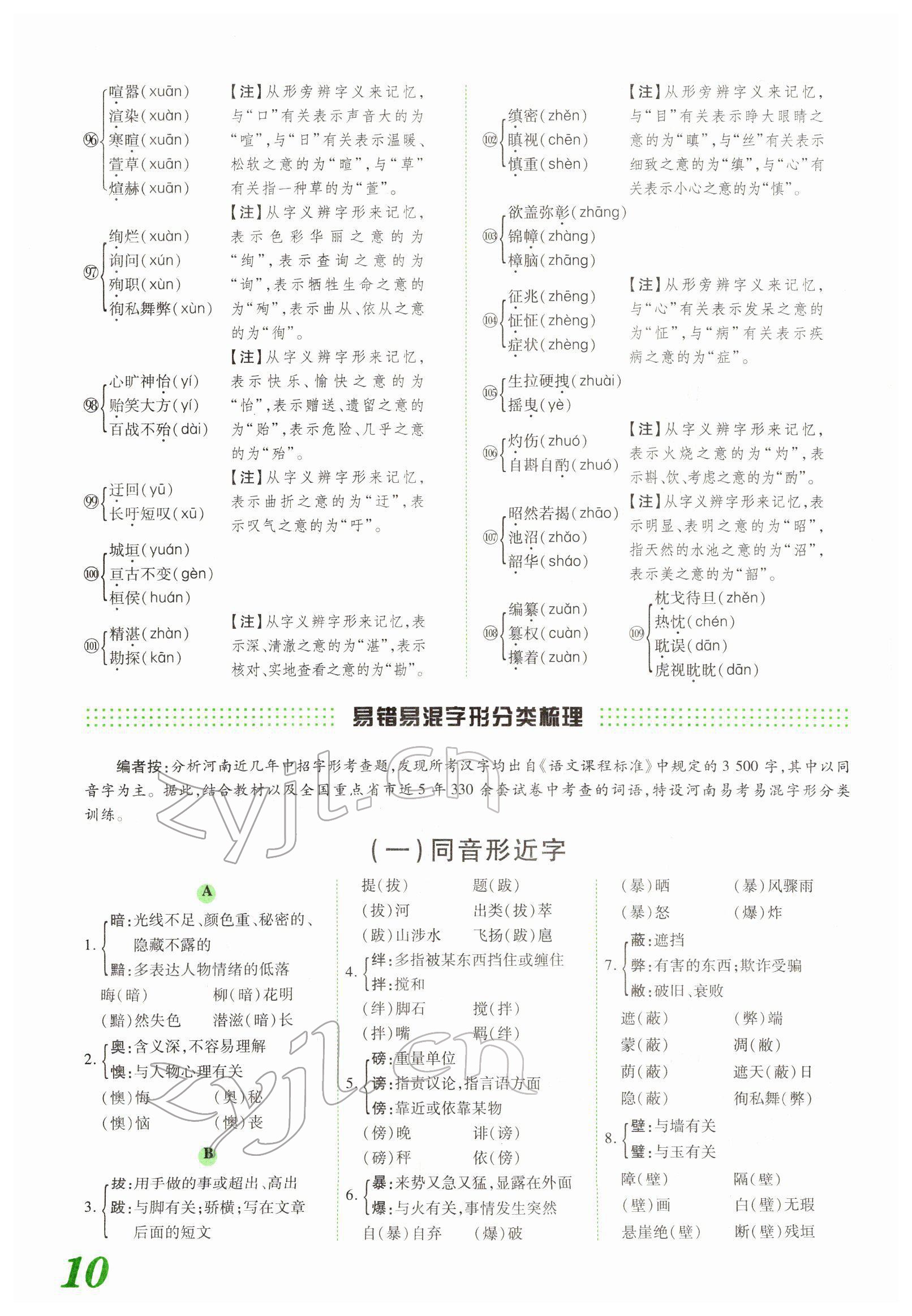 2022年藍卡中考試題解讀語文河南專版 參考答案第22頁