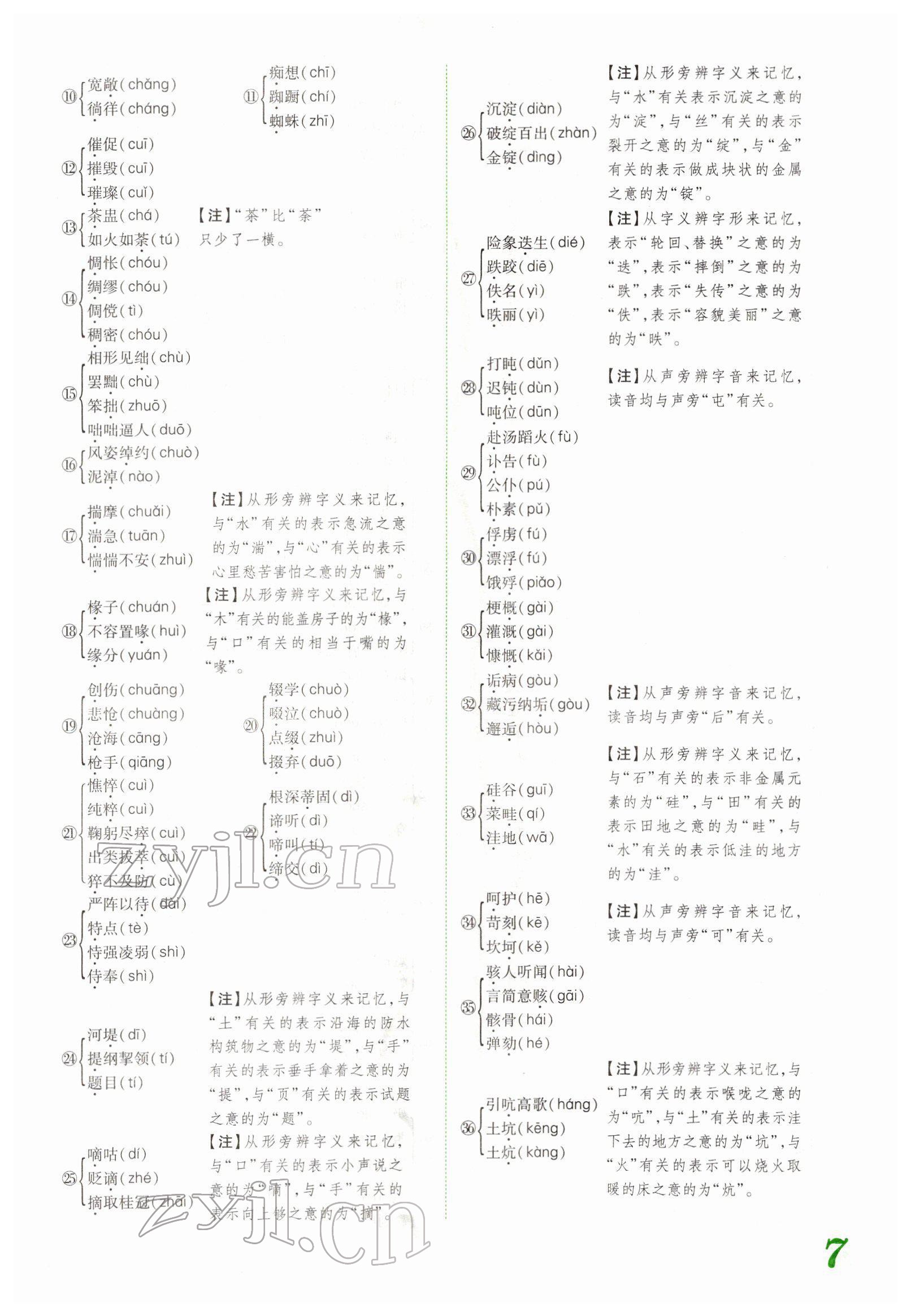 2022年藍(lán)卡中考試題解讀語文河南專版 參考答案第16頁
