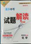 2022年河南藍卡中考試題解讀化學(xué)中考河南專版