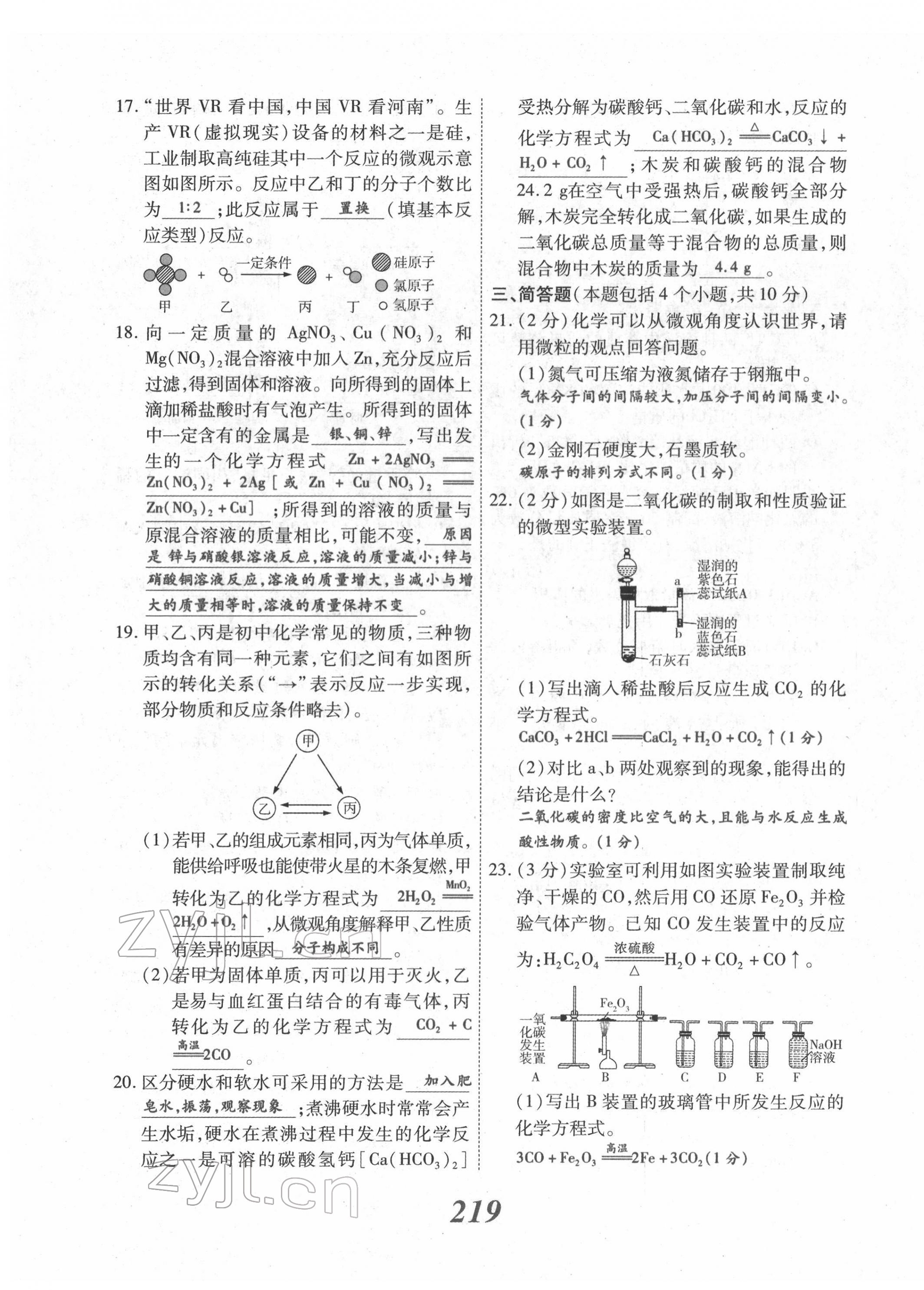 2022年河南藍(lán)卡中考試題解讀化學(xué)中考河南專版 參考答案第18頁