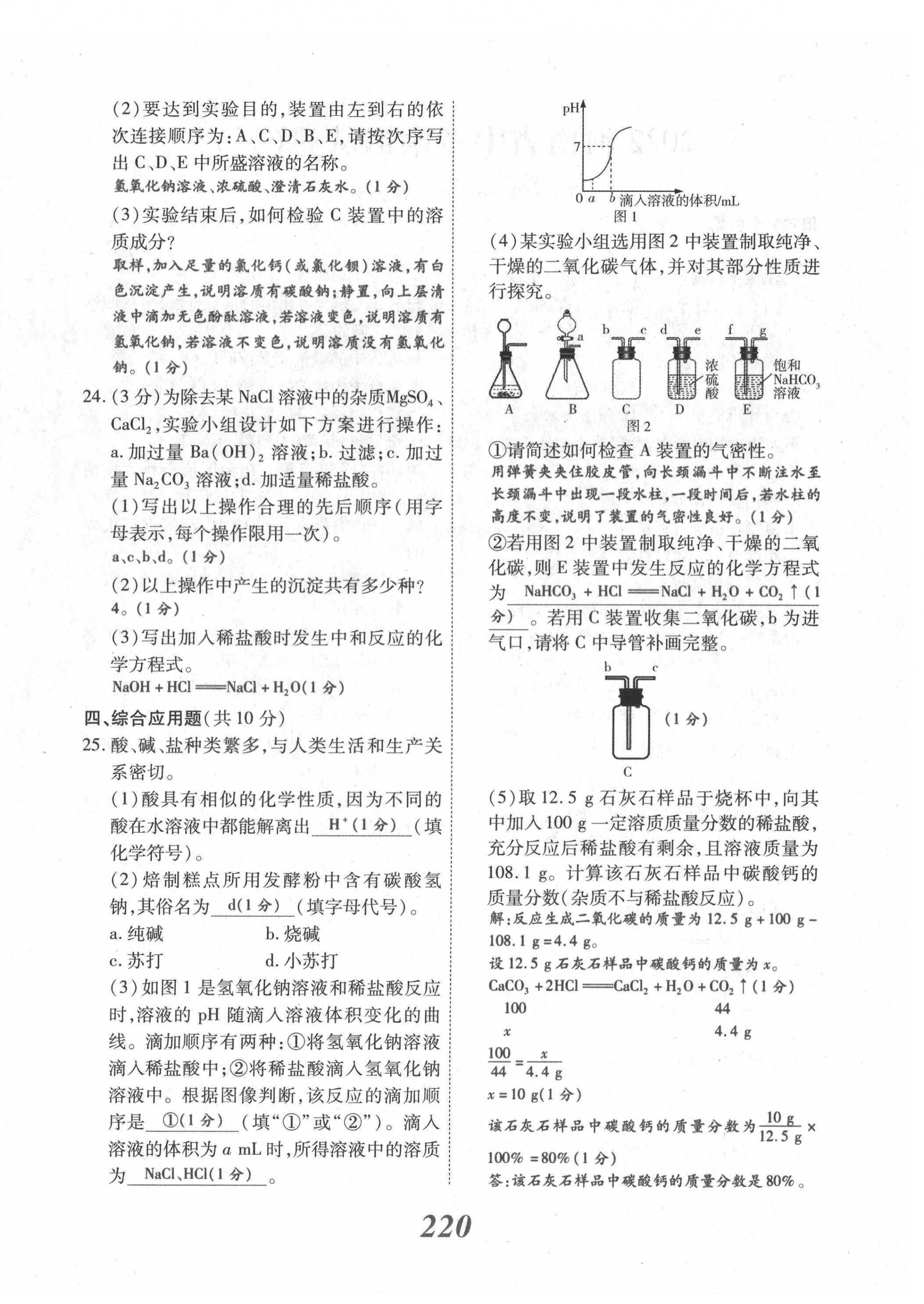 2022年河南藍(lán)卡中考試題解讀化學(xué)中考河南專(zhuān)版 參考答案第21頁(yè)