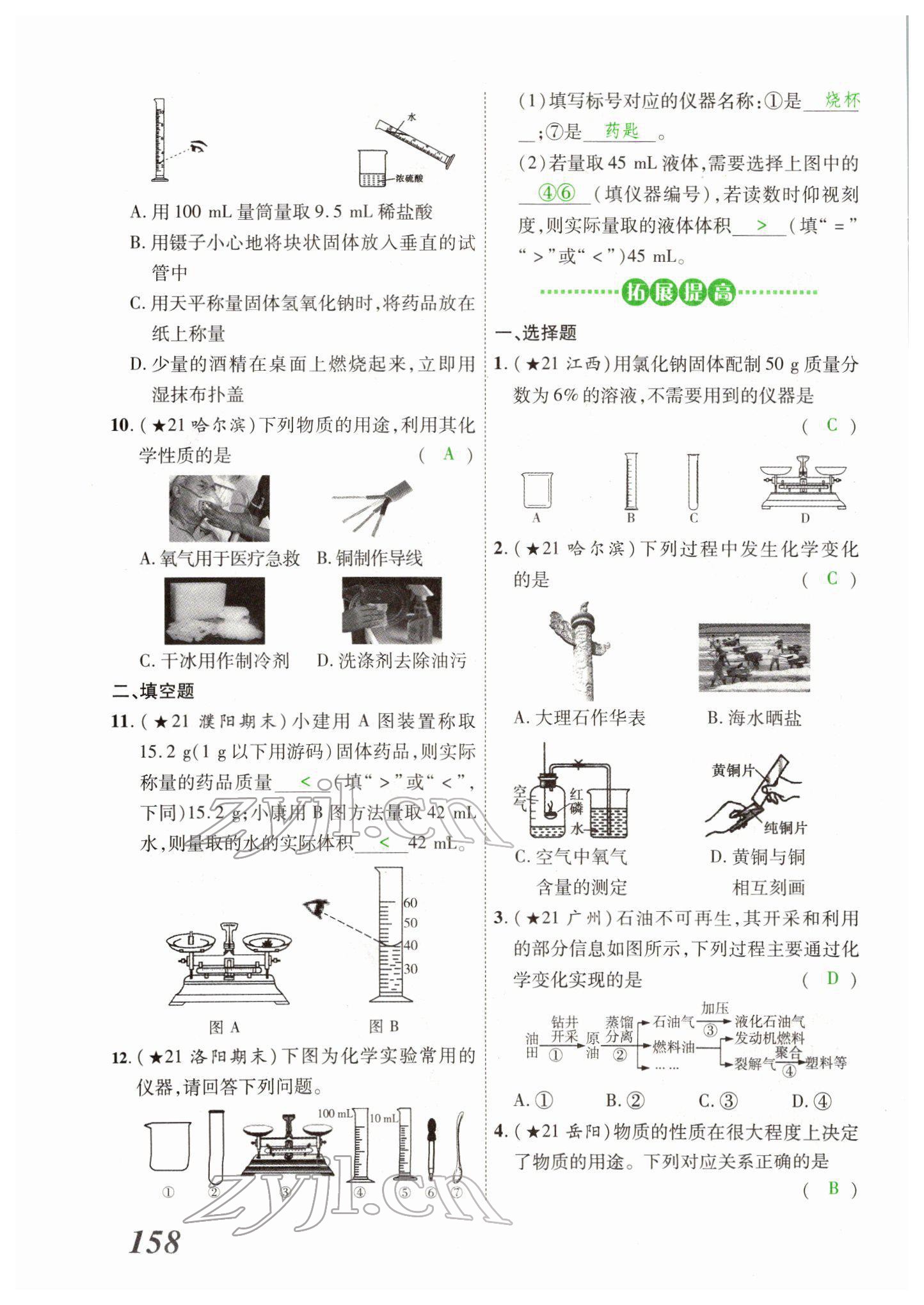 2022年河南藍(lán)卡中考試題解讀化學(xué)中考河南專版 第2頁