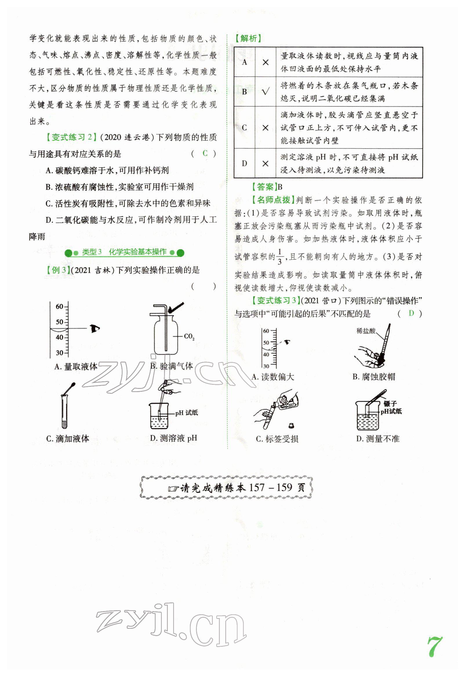 2022年河南藍(lán)卡中考試題解讀化學(xué)中考河南專版 參考答案第17頁(yè)