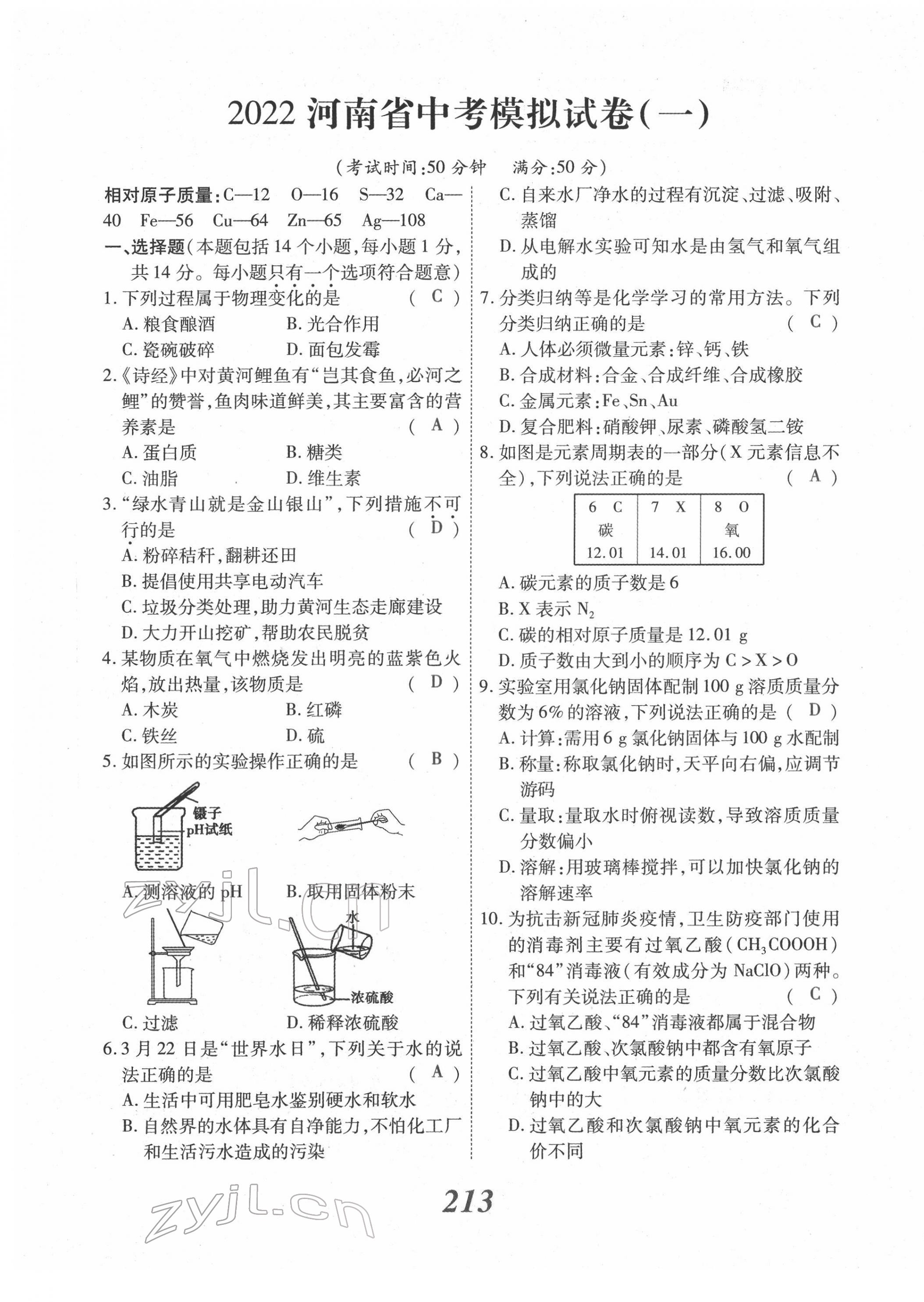 2022年河南藍(lán)卡中考試題解讀化學(xué)中考河南專(zhuān)版 參考答案第2頁(yè)