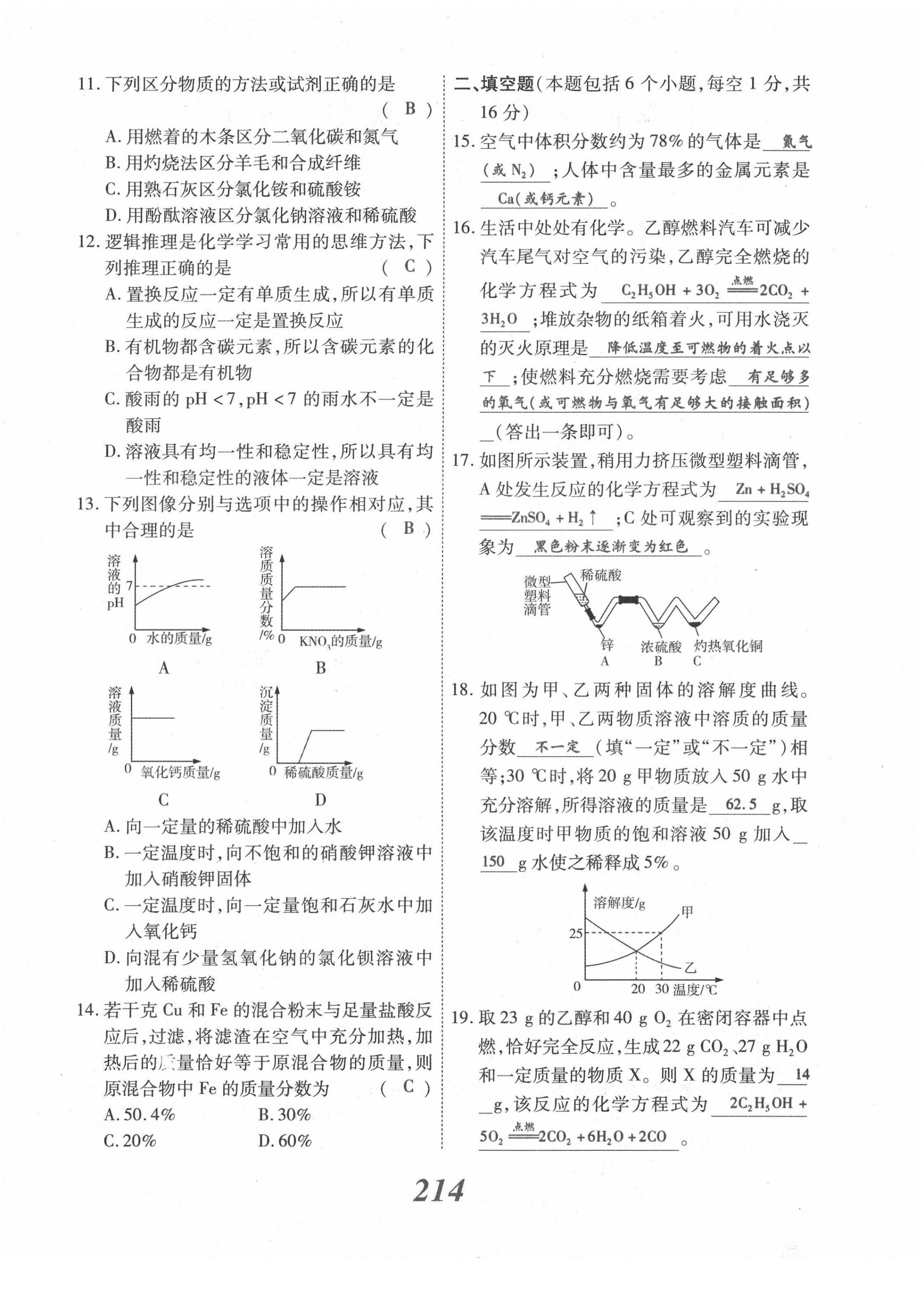 2022年河南藍(lán)卡中考試題解讀化學(xué)中考河南專版 參考答案第4頁