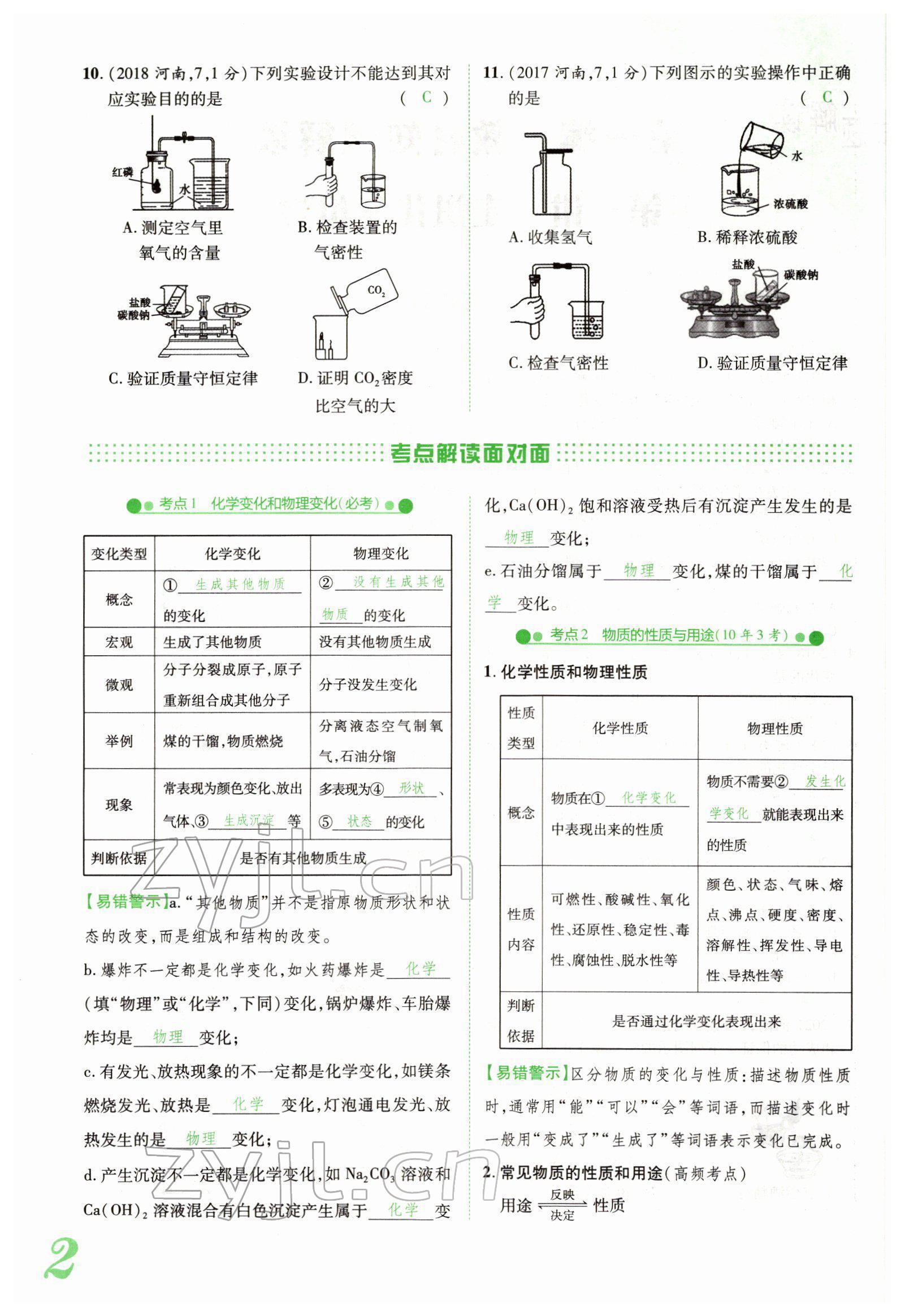 2022年河南藍(lán)卡中考試題解讀化學(xué)中考河南專版 參考答案第3頁