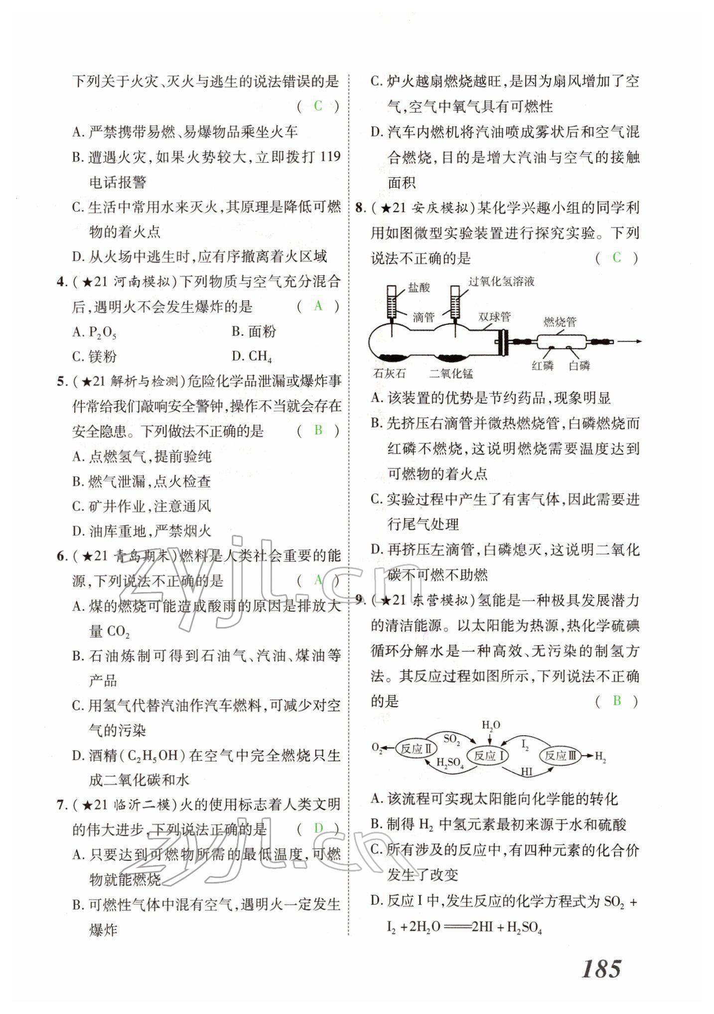 2022年河南藍(lán)卡中考試題解讀化學(xué)中考河南專版 第29頁(yè)