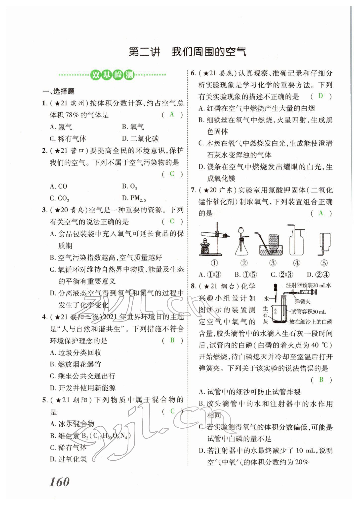 2022年河南藍(lán)卡中考試題解讀化學(xué)中考河南專版 第4頁