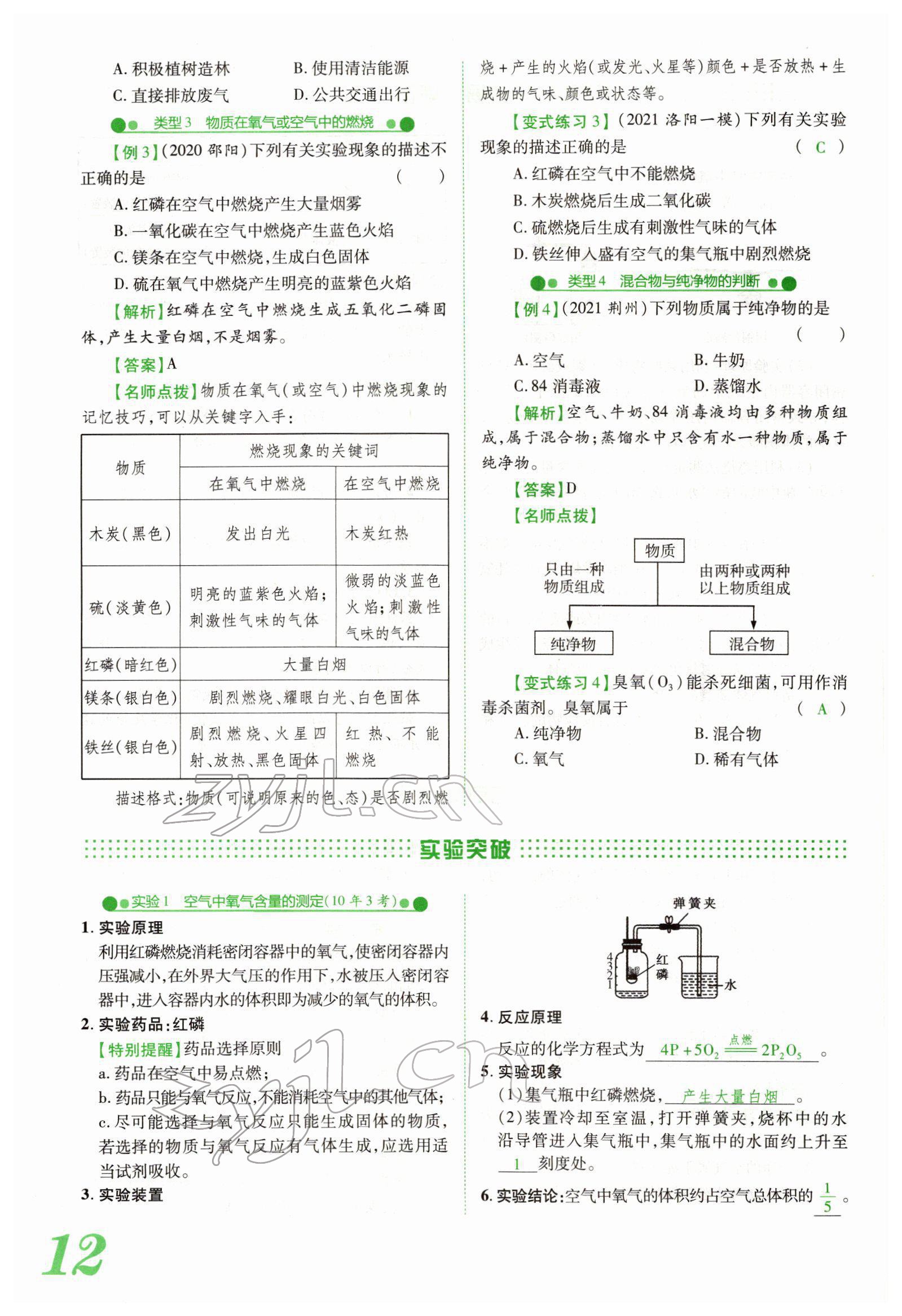 2022年河南藍(lán)卡中考試題解讀化學(xué)中考河南專版 參考答案第32頁