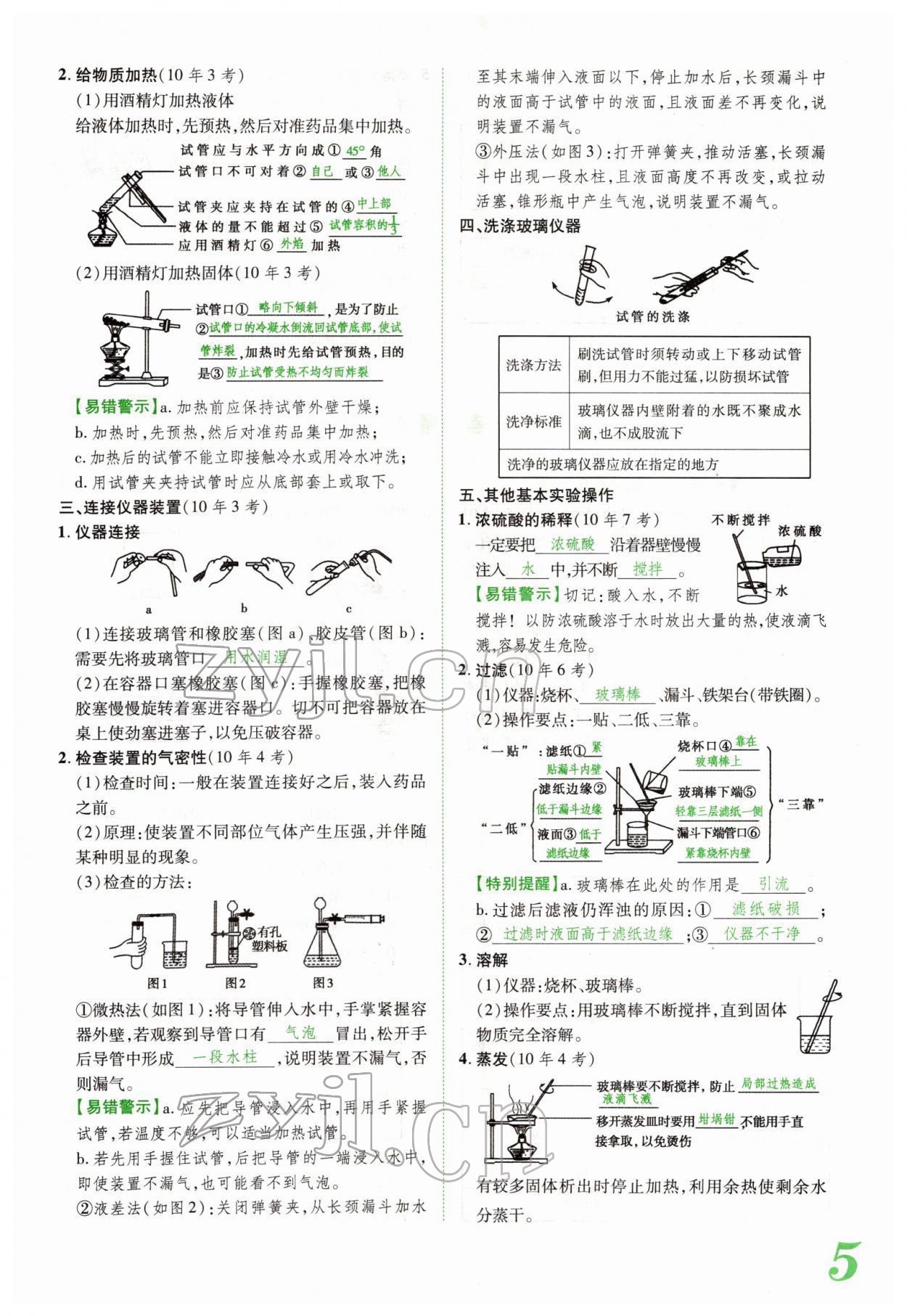 2022年河南藍(lán)卡中考試題解讀化學(xué)中考河南專版 參考答案第11頁(yè)